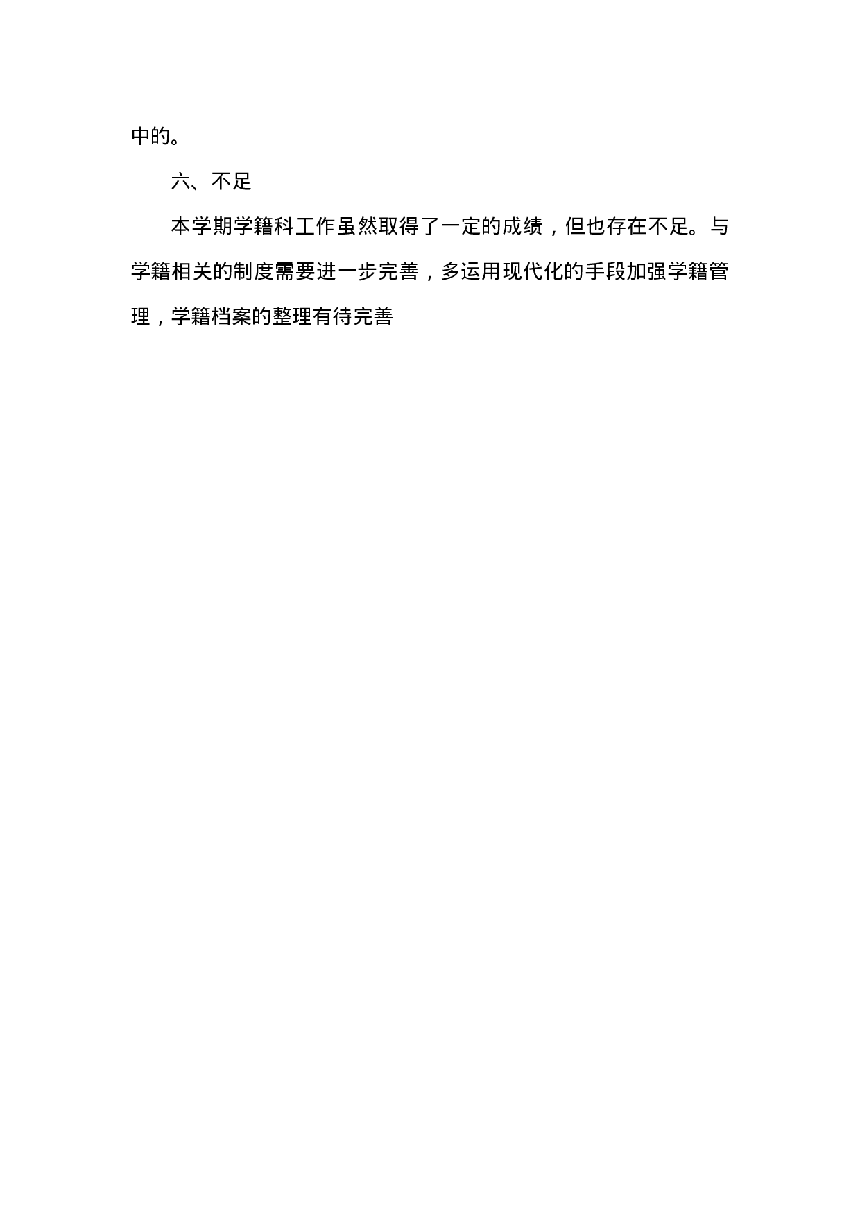 xx年学籍科工作总结.doc 第3页