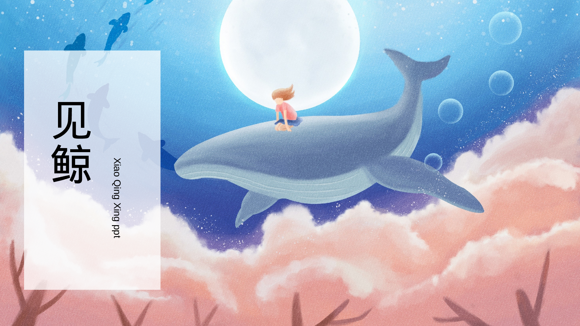 治愈系 26.pptx 第1页