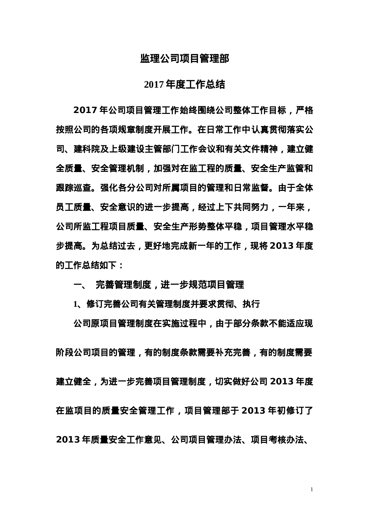 xx年项管部年终总结.doc 第1页