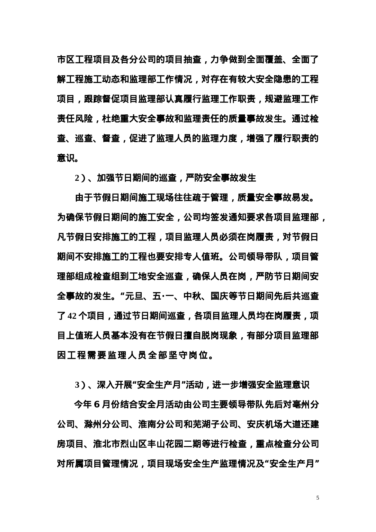 xx年项管部年终总结.doc 第5页