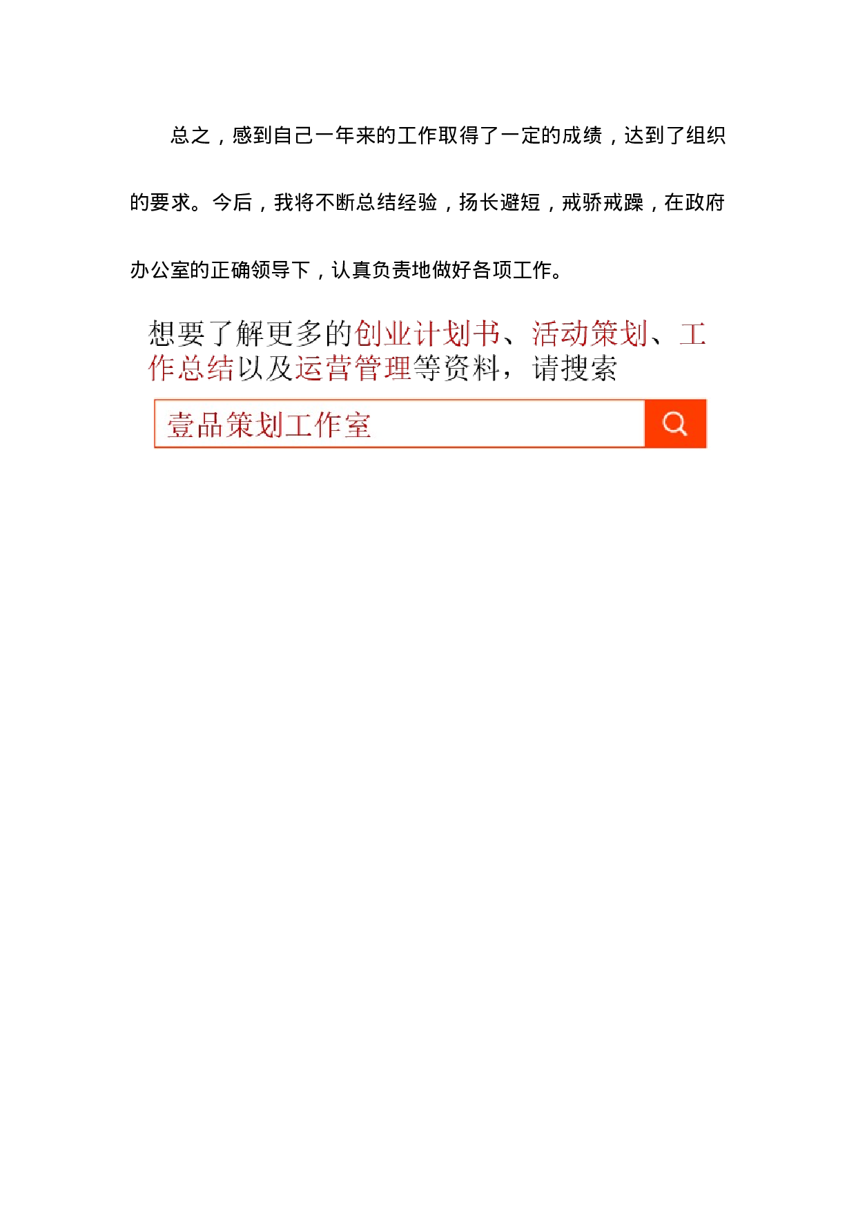 xx年县政府办公室个人工作总结.docx 第6页