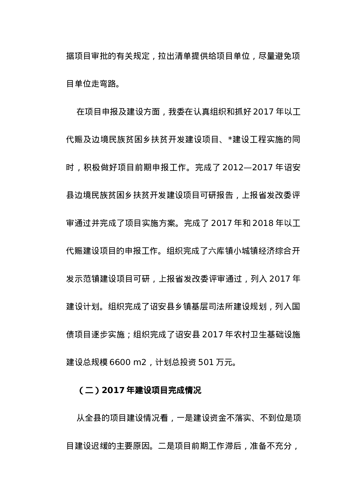 xx年县发展计划委员会工作总结.docx 第5页