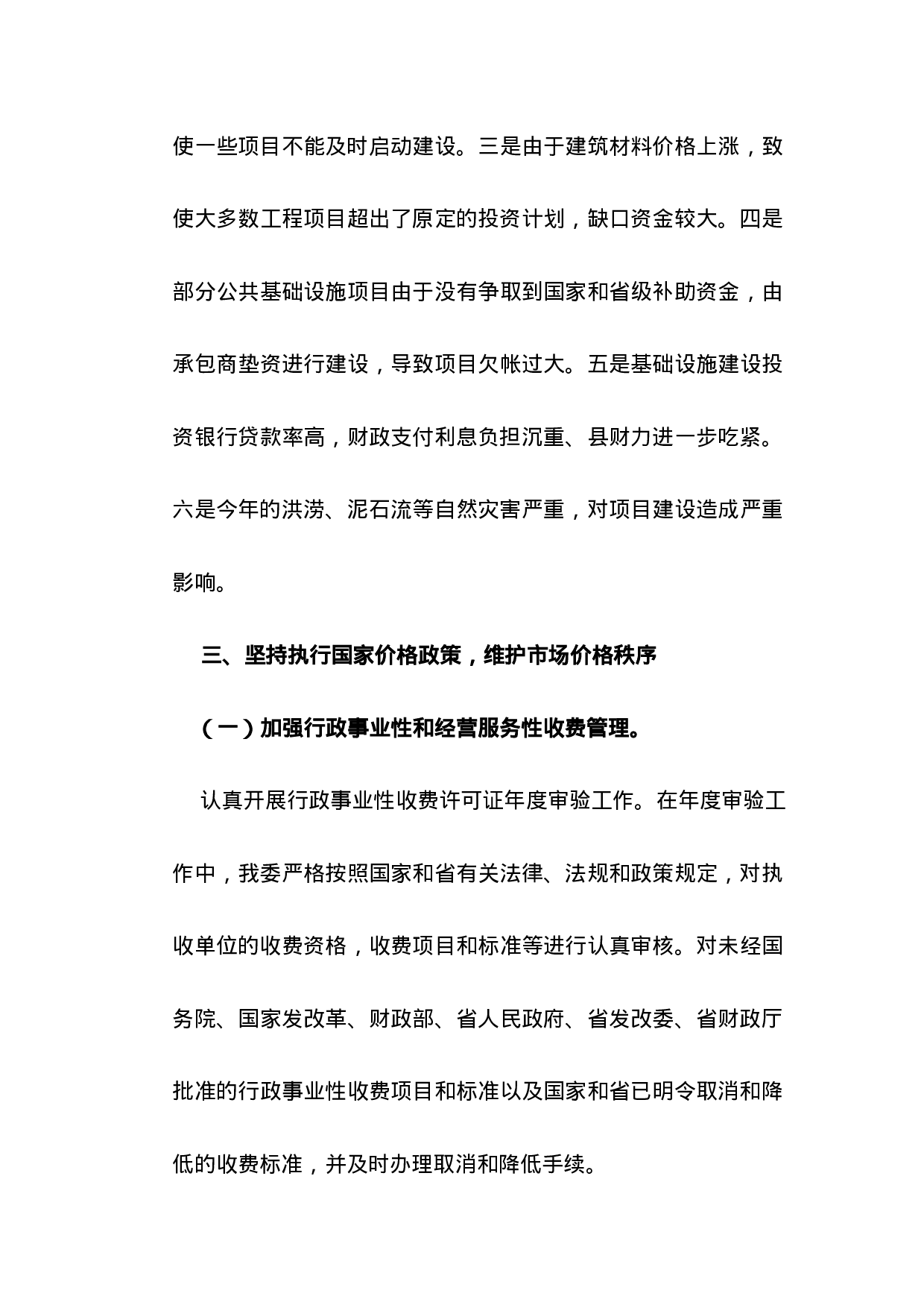 xx年县发展计划委员会工作总结.docx 第6页