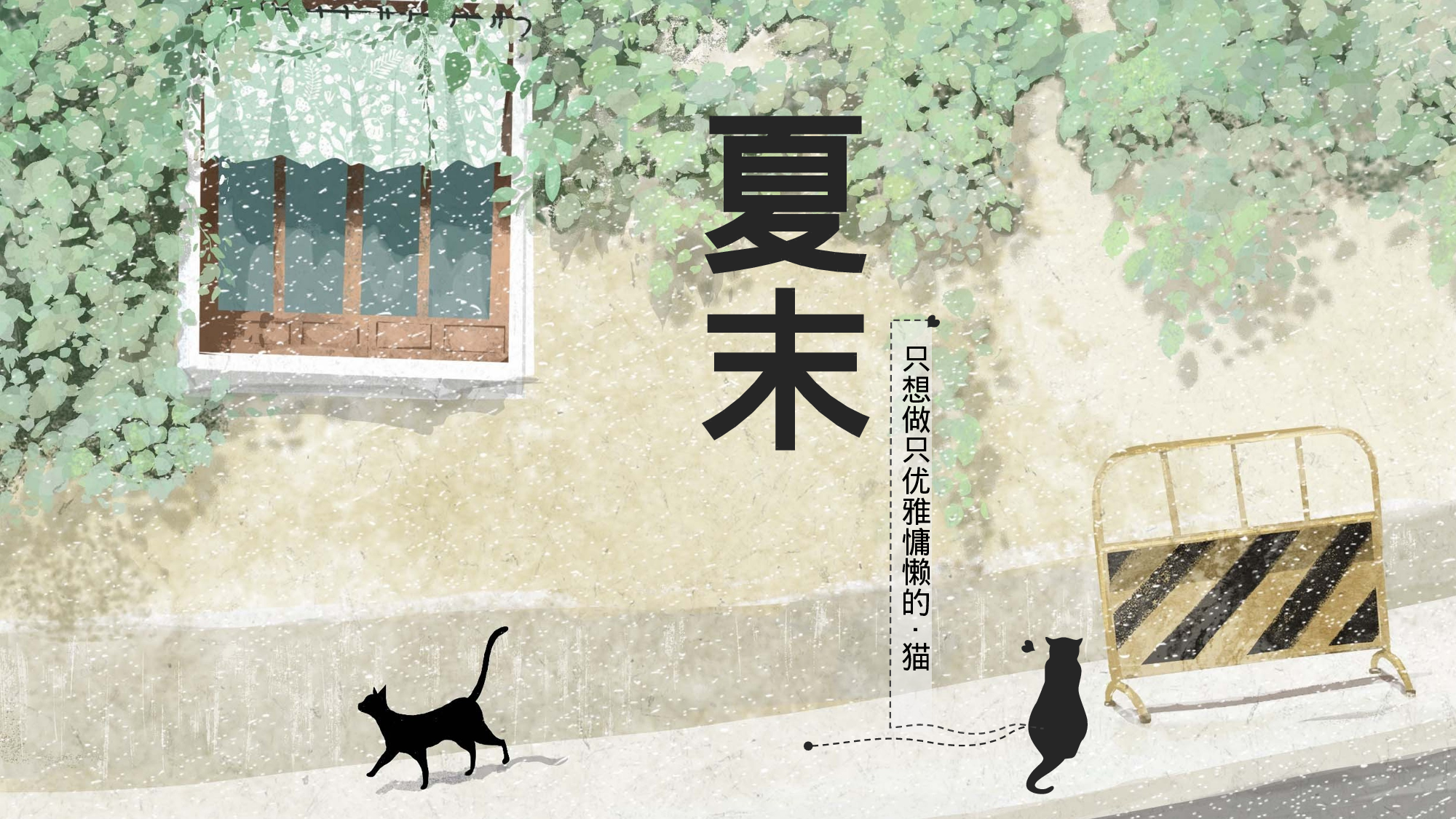 治愈系 24.pptx 第1页