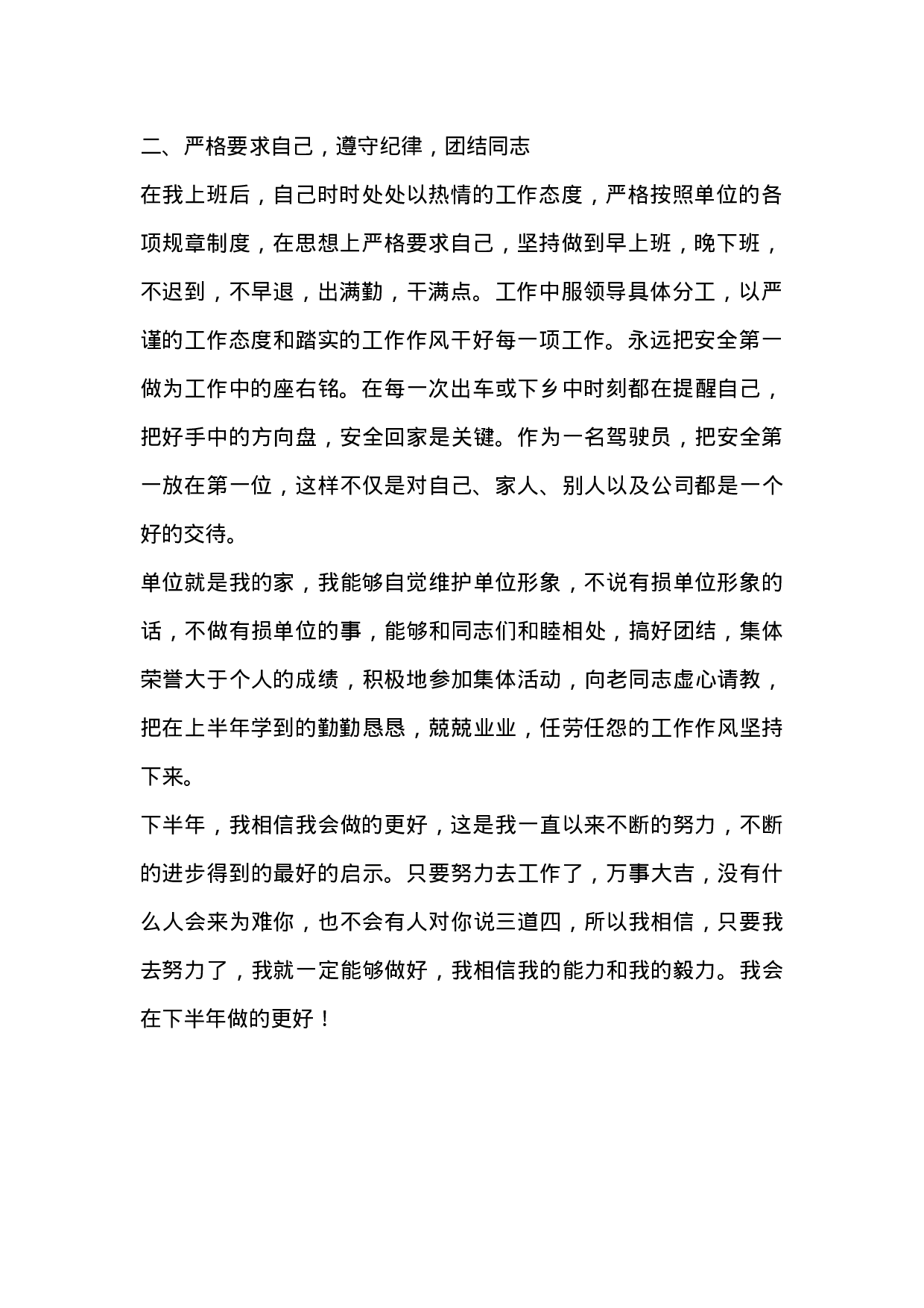 xx年司机年终工作总结.doc 第2页