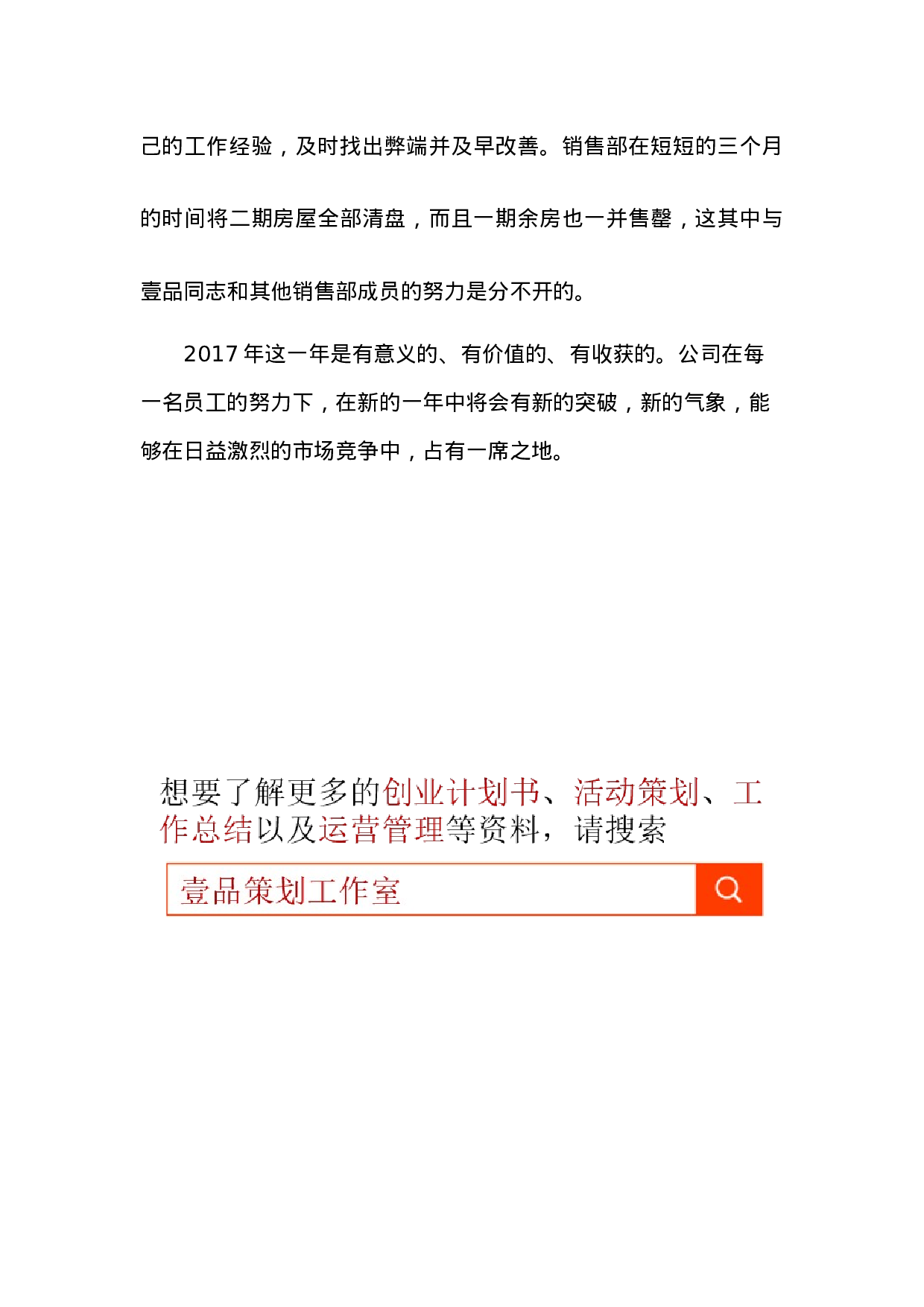 xx年市场销售岗位工作总结.docx 第4页