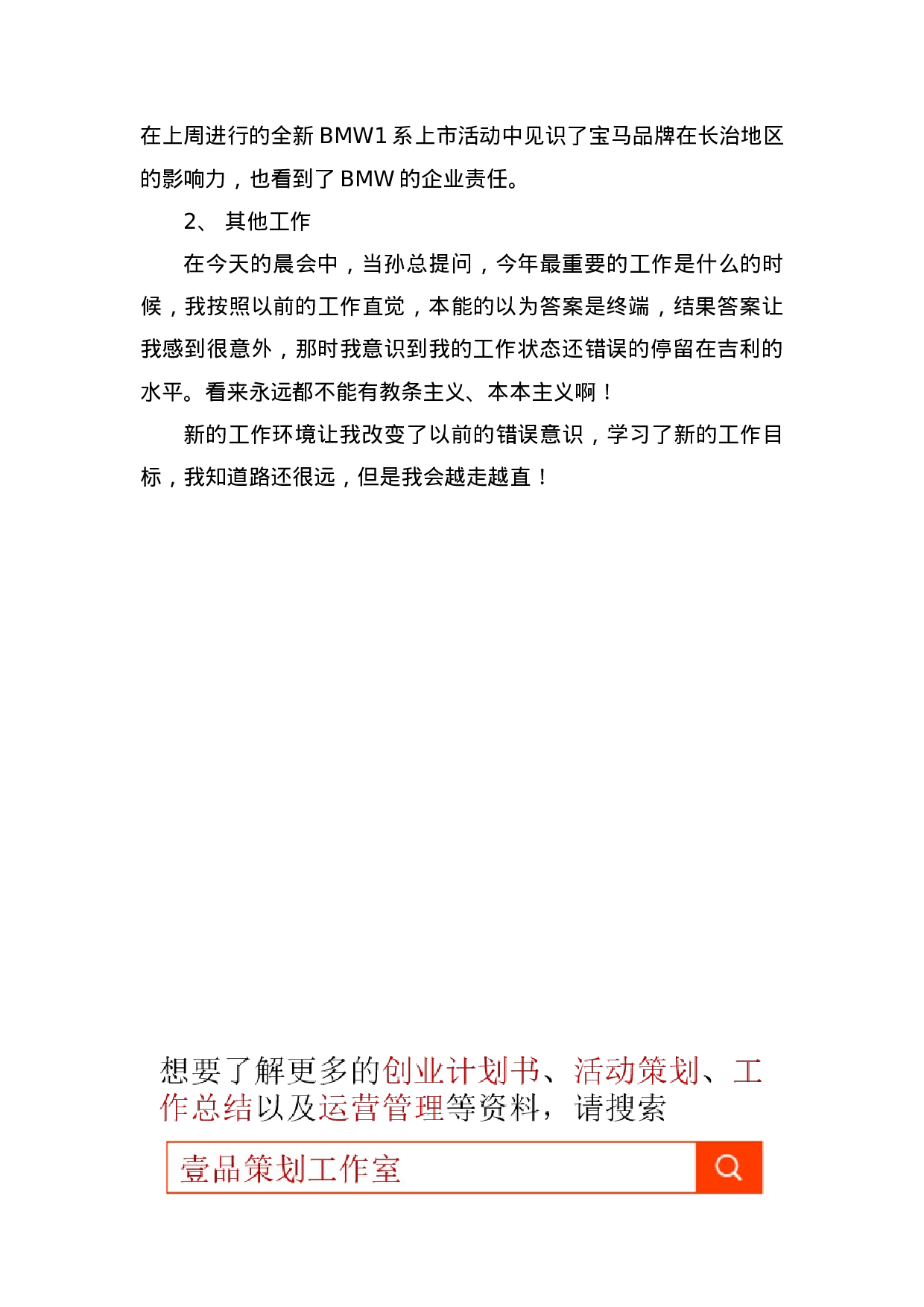 xx年市场部策划专员工作总结.docx 第3页