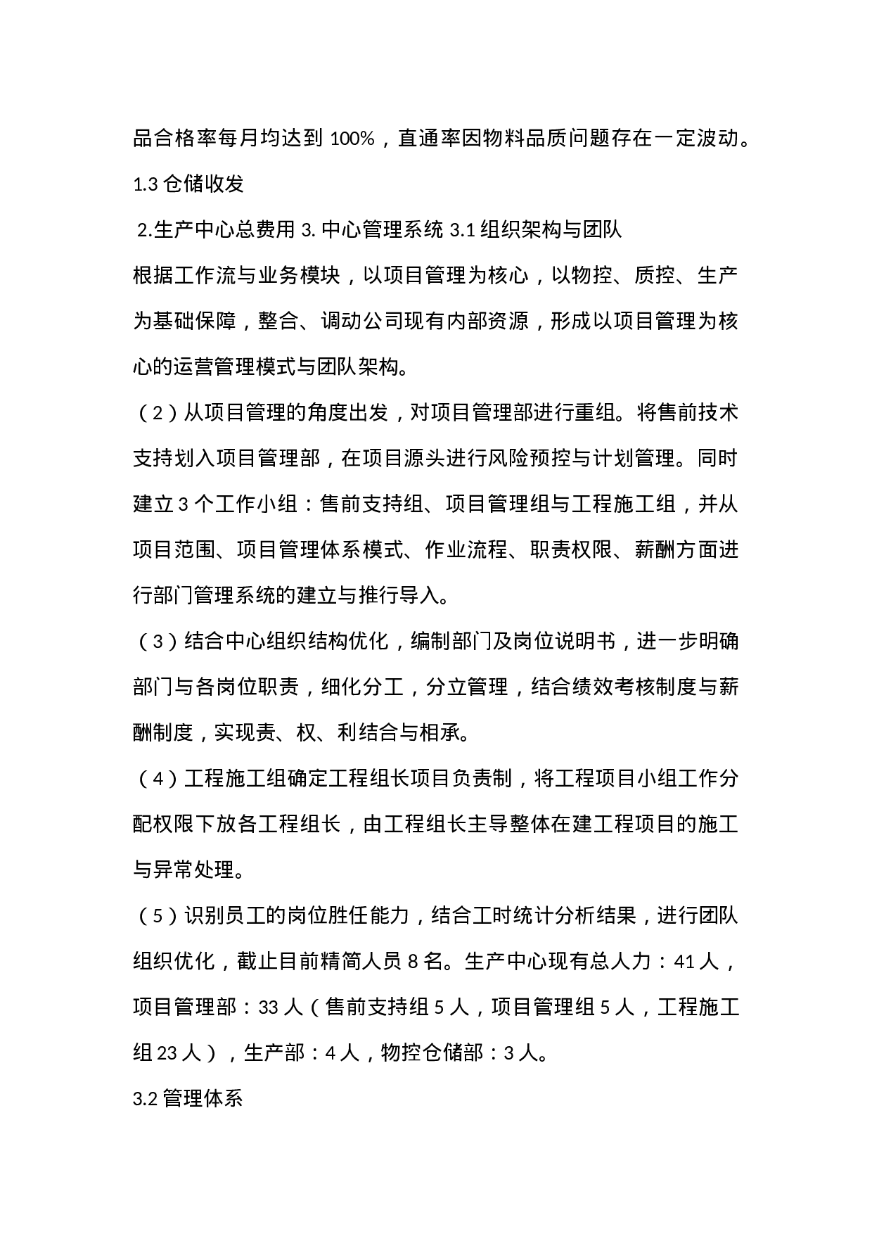 xx年生产中心工作总结与计划.docx 第2页