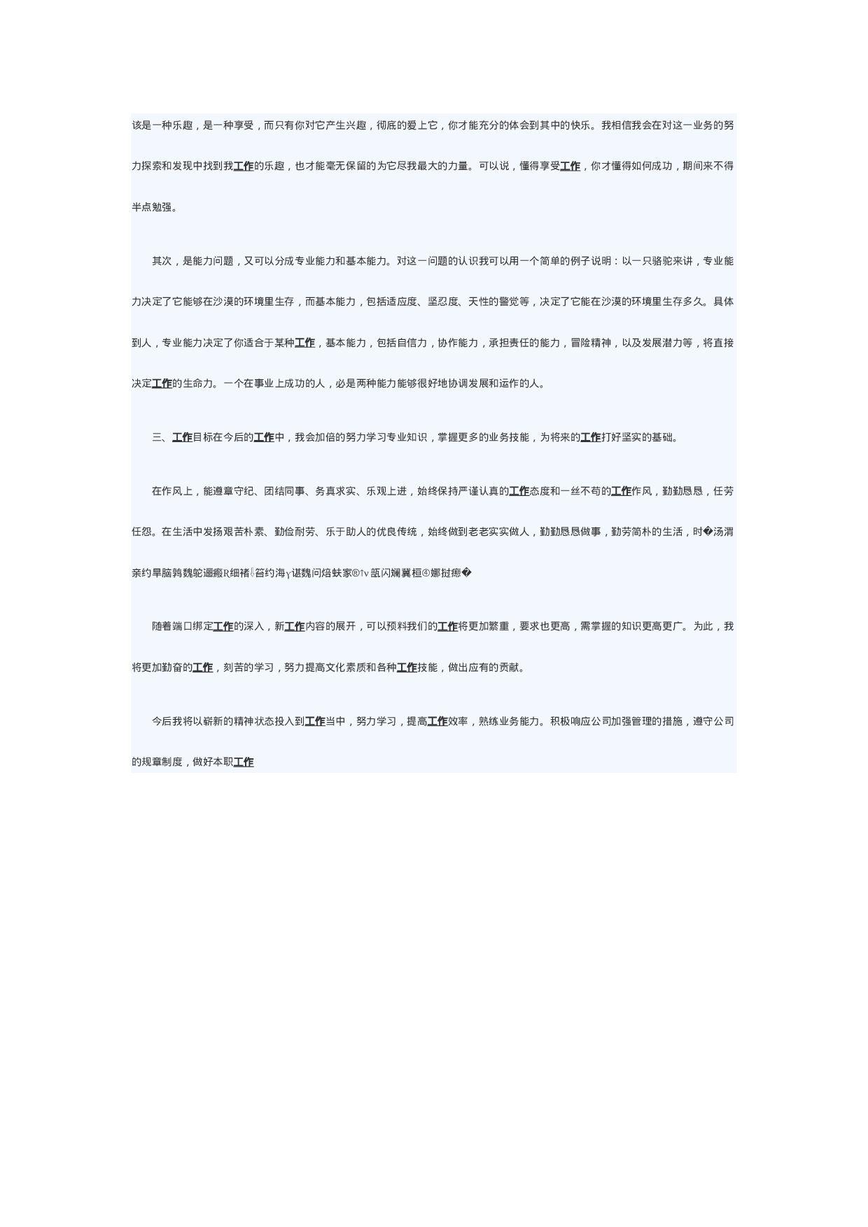 xx年上半年运维工程师个人总结.doc 第2页