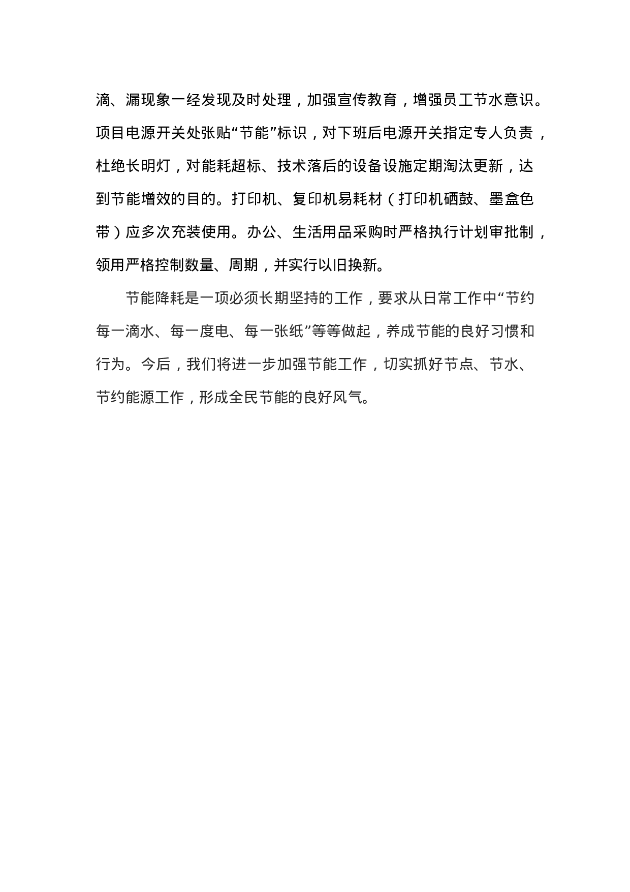 xx年上半年节能减排工作总结.doc 第2页