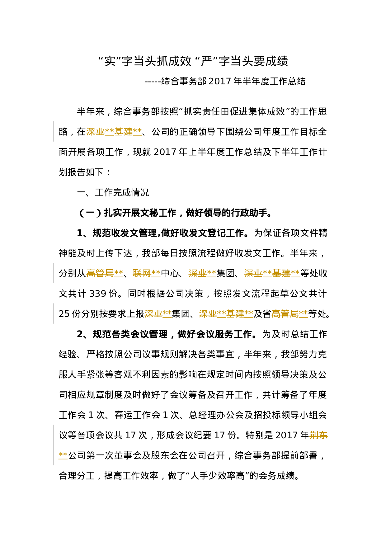 xx年上半年工作总结(综合事务部).docx 第1页