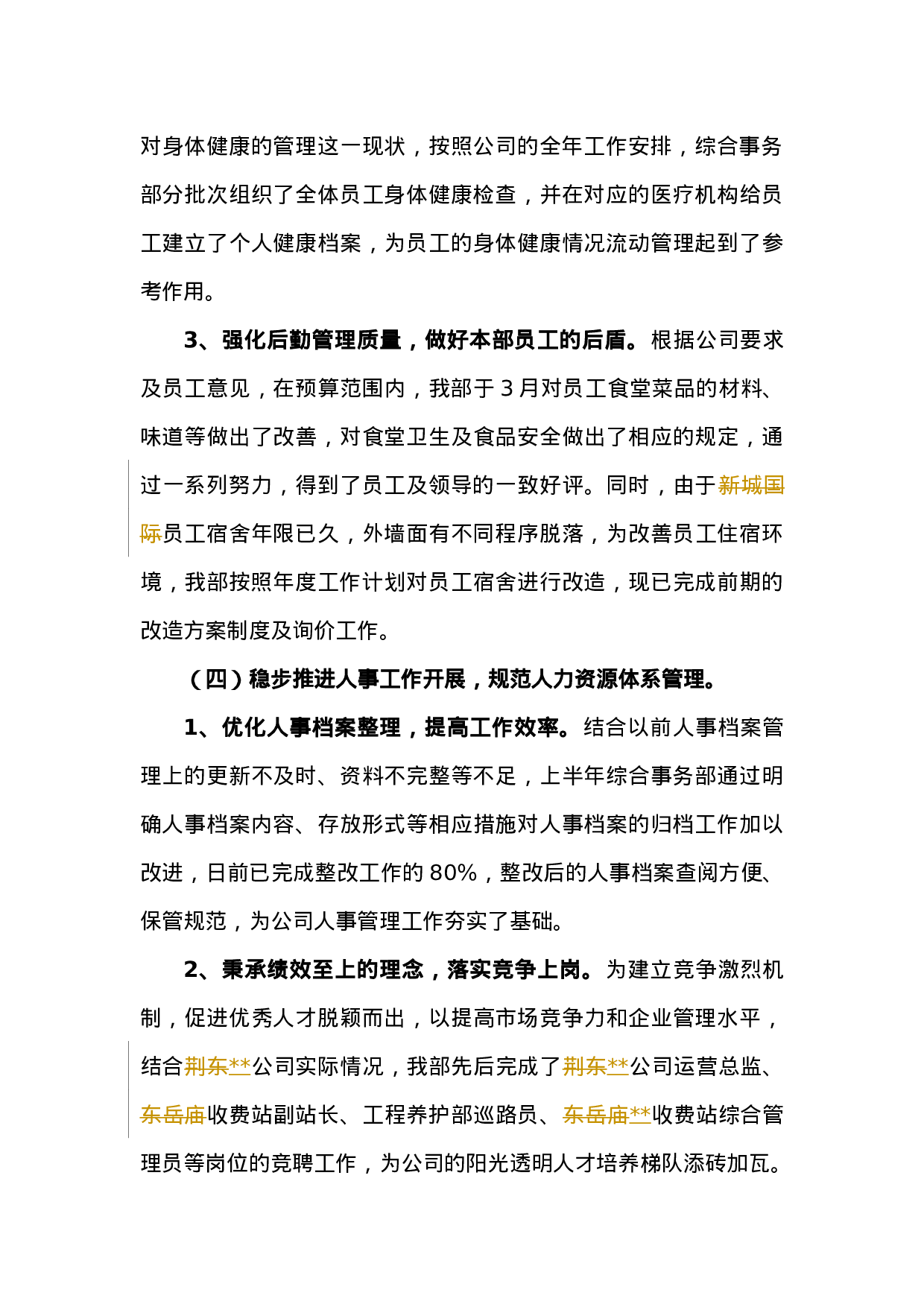 xx年上半年工作总结(综合事务部).docx 第3页