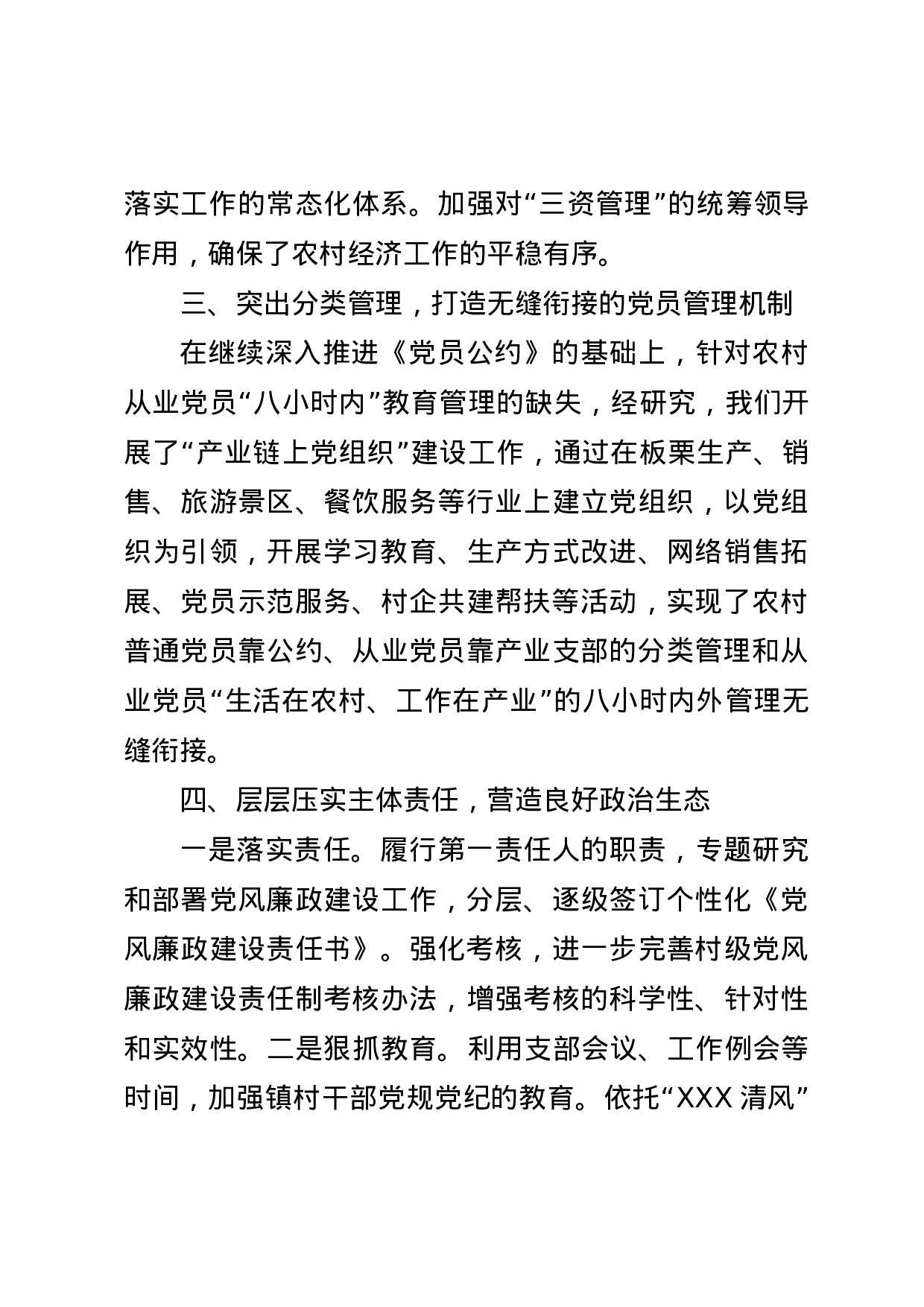 xx年上半年渤海镇党委书记抓基层党建述职报告.docx 第3页