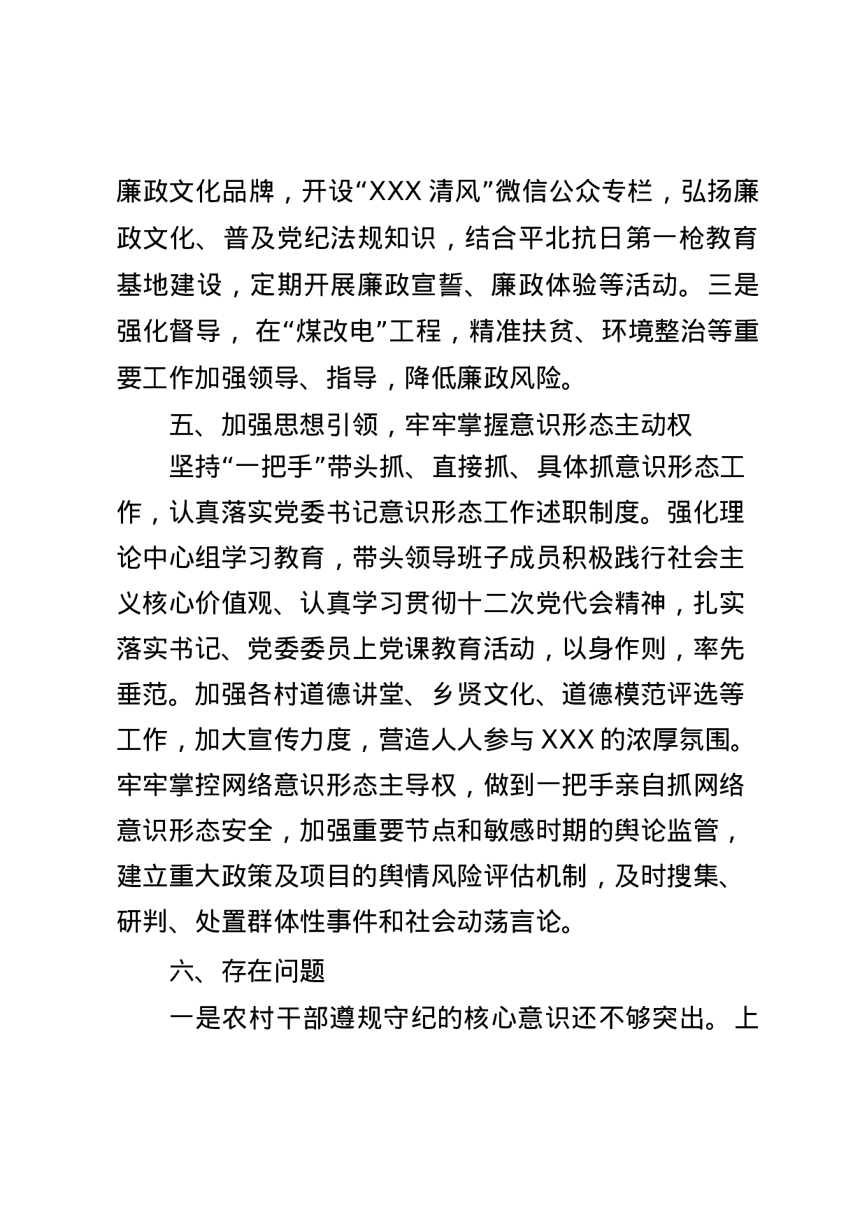 xx年上半年渤海镇党委书记抓基层党建述职报告.docx 第4页