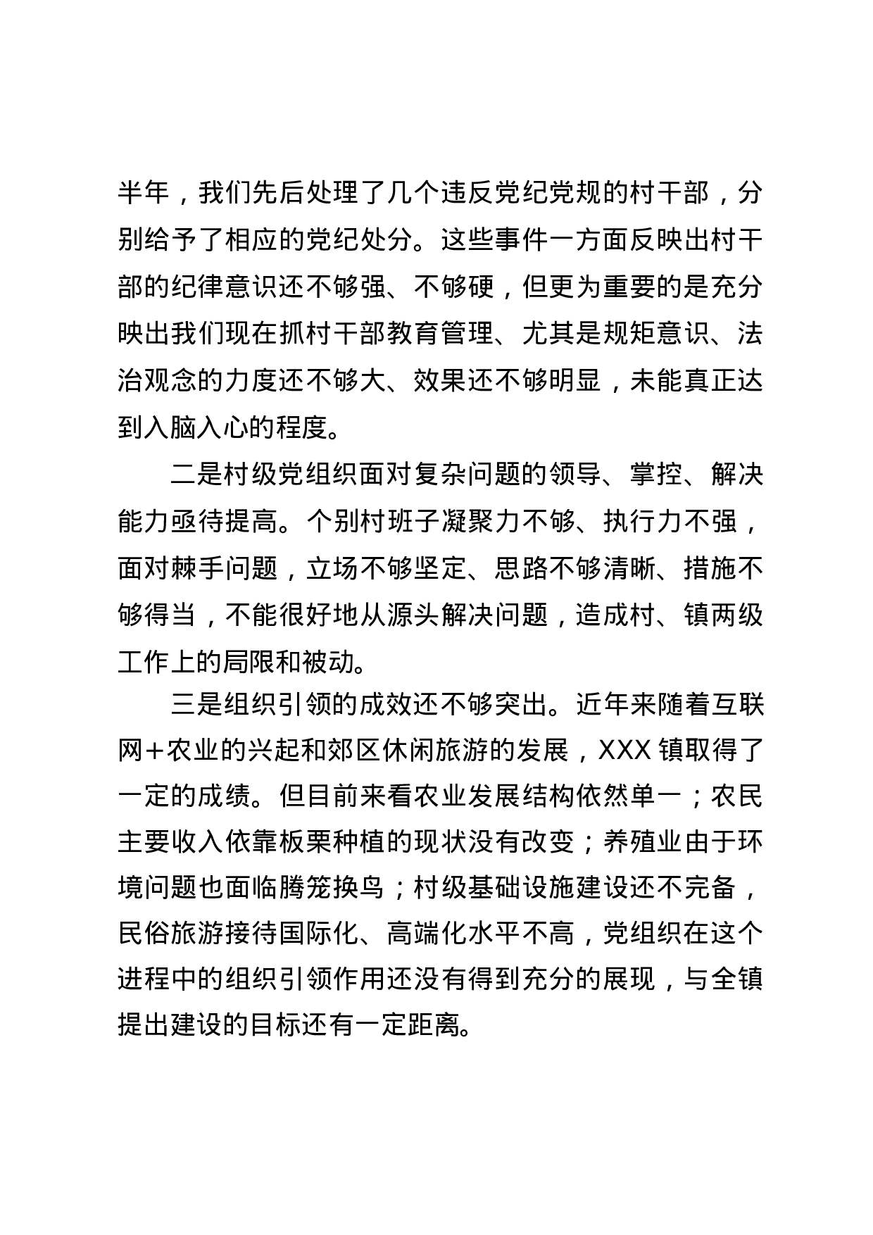 xx年上半年渤海镇党委书记抓基层党建述职报告.docx 第5页