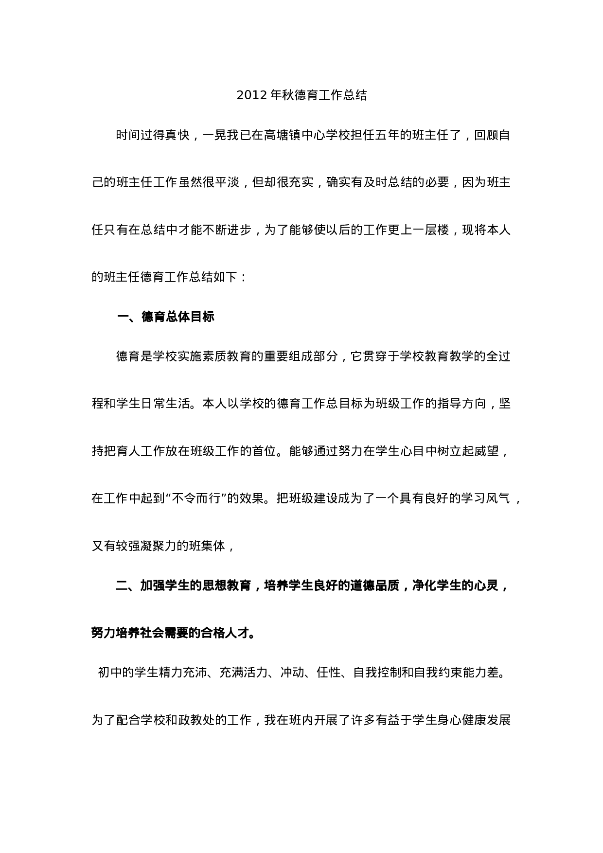 xx年秋德育工作总结.docx 第1页