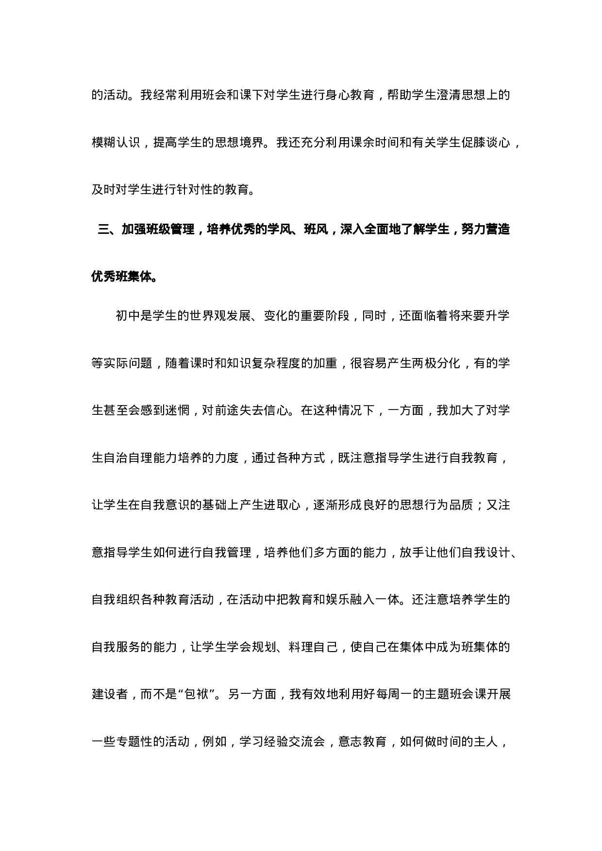 xx年秋德育工作总结.docx 第2页