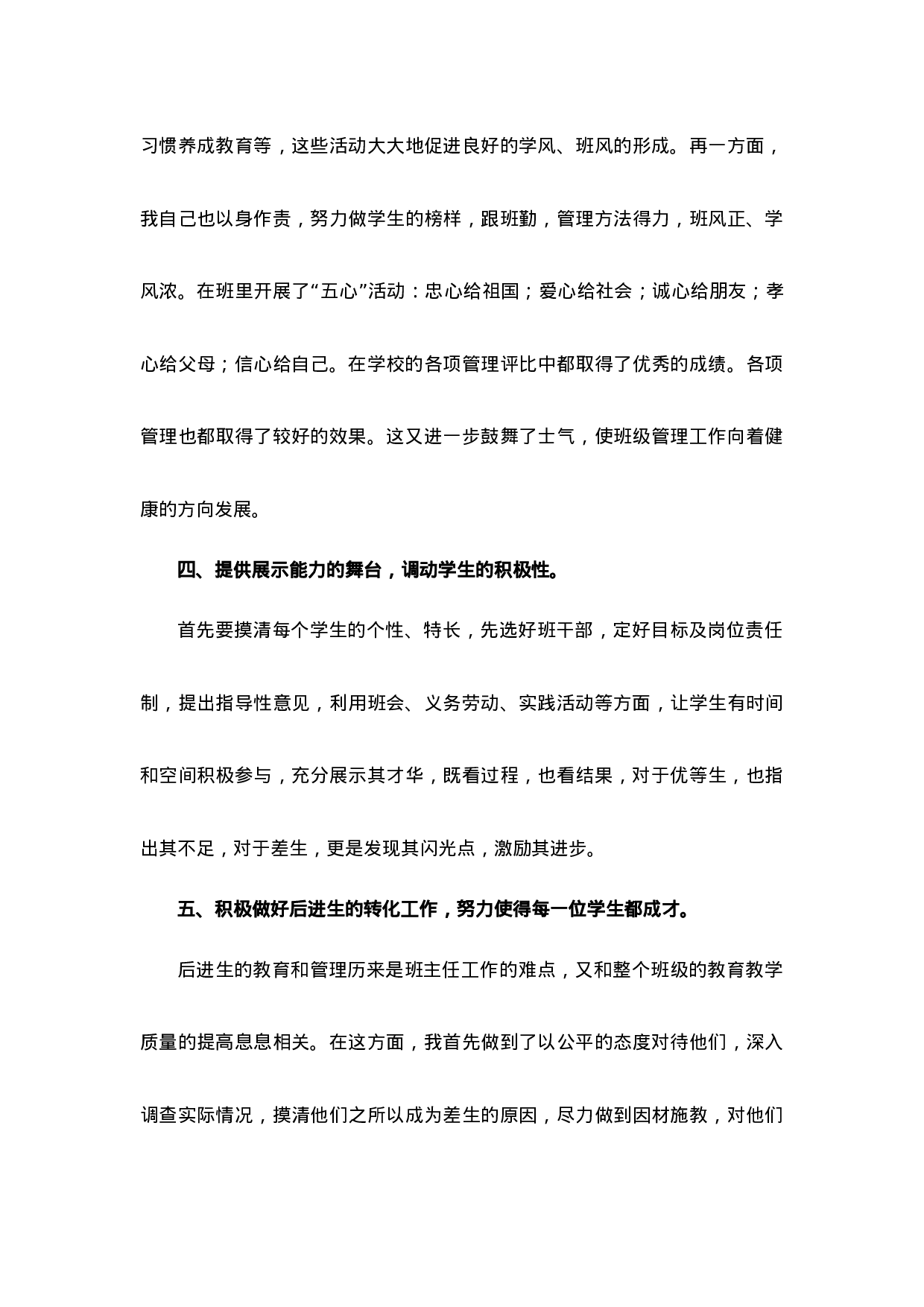 xx年秋德育工作总结.docx 第3页