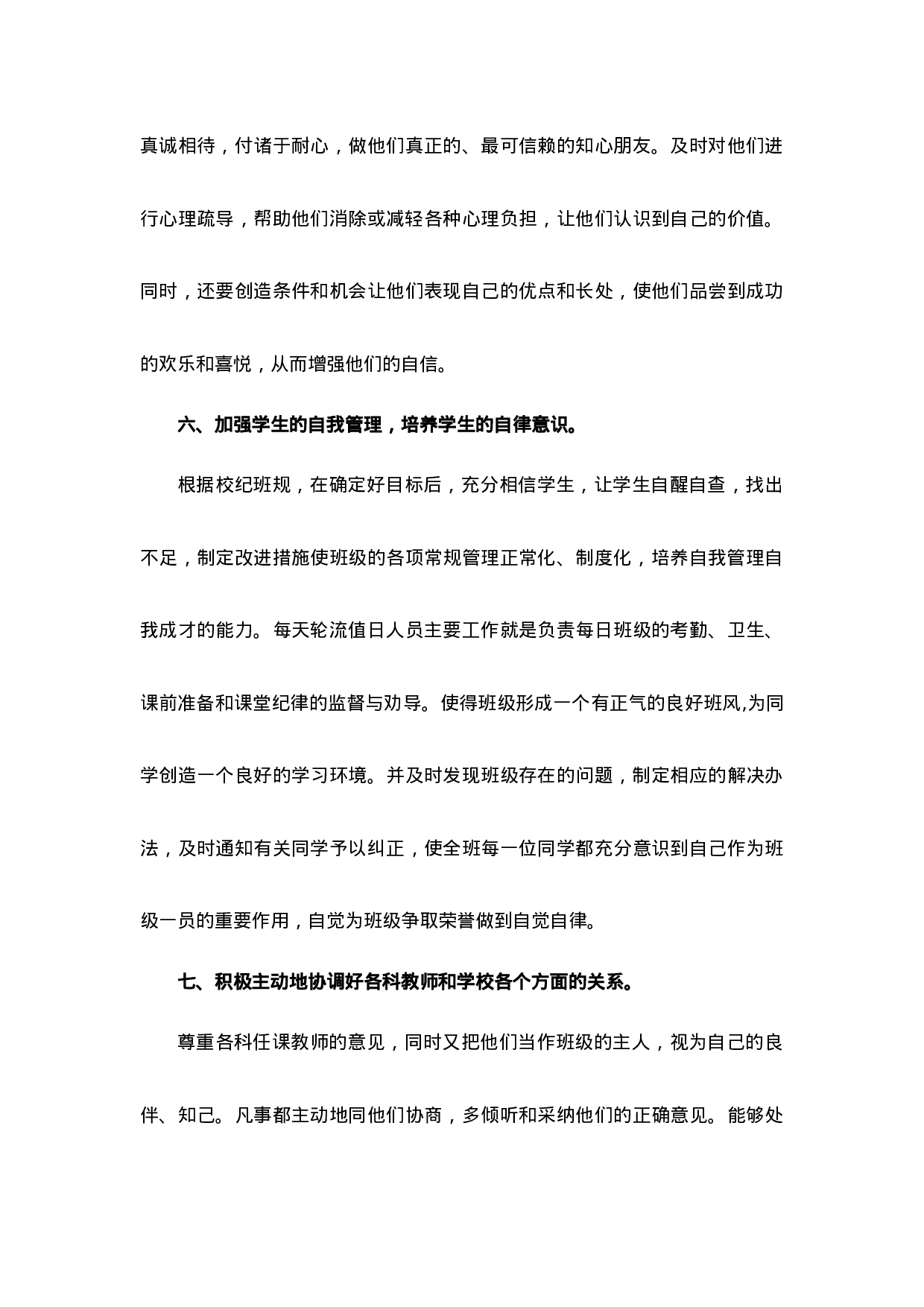 xx年秋德育工作总结.docx 第4页