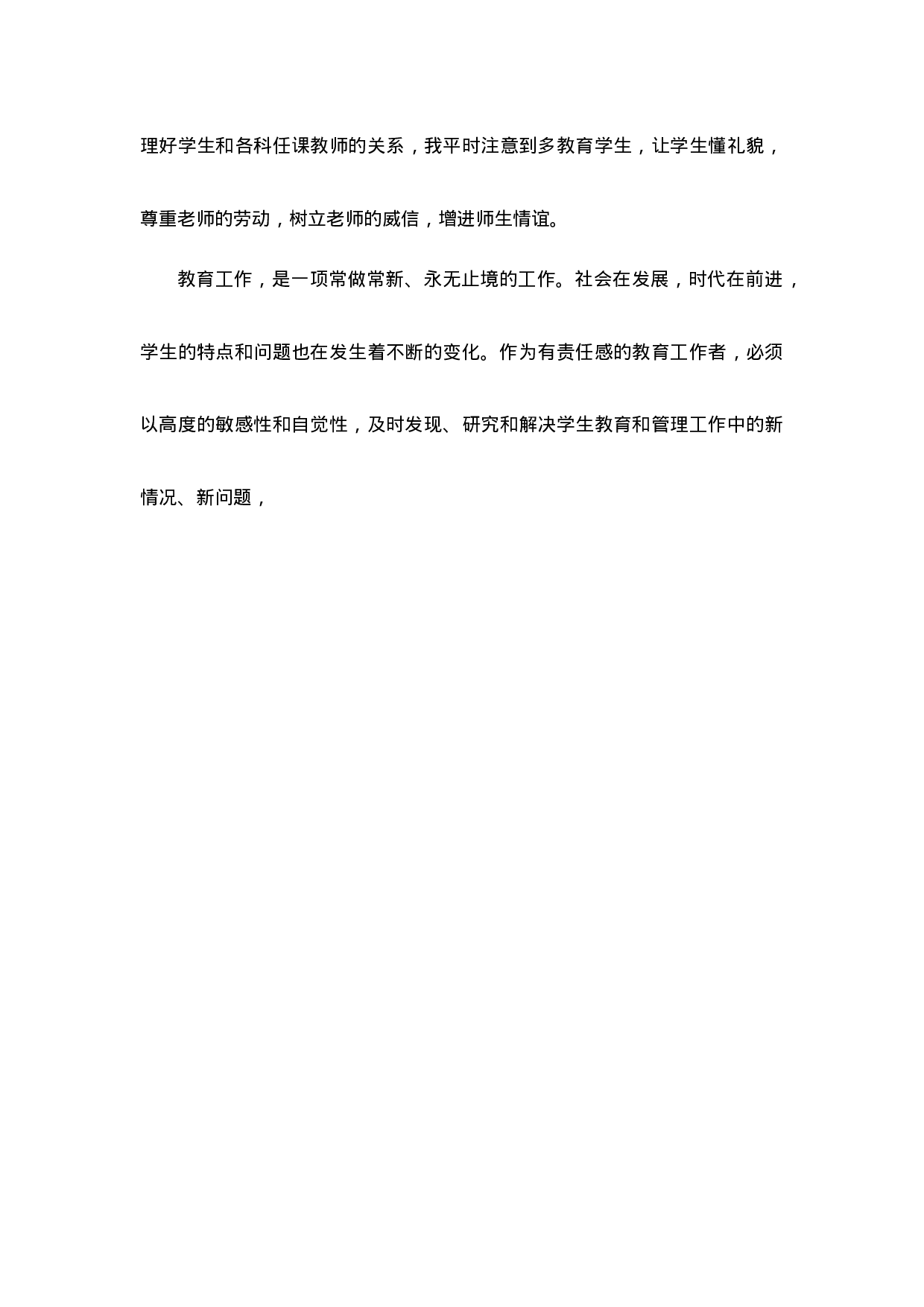 xx年秋德育工作总结.docx 第5页