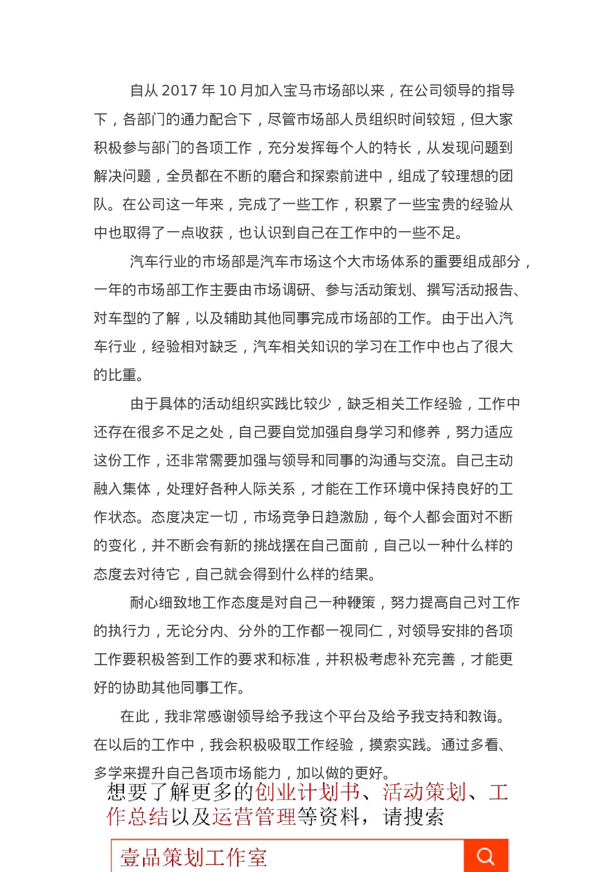 xx年汽车行业市场部工作总结.docx 第2页