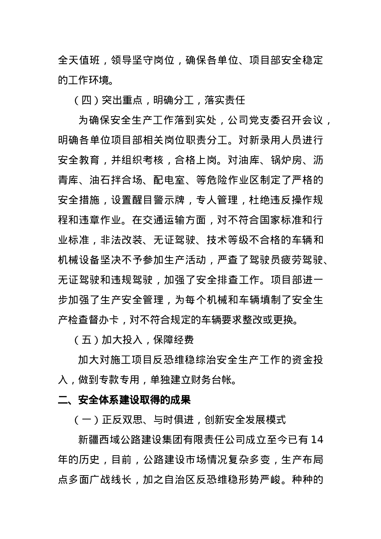 xx年企业安全体系建设工作总结.doc 第3页