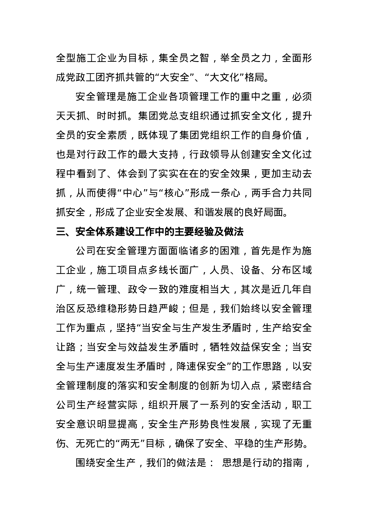 xx年企业安全体系建设工作总结.doc 第5页