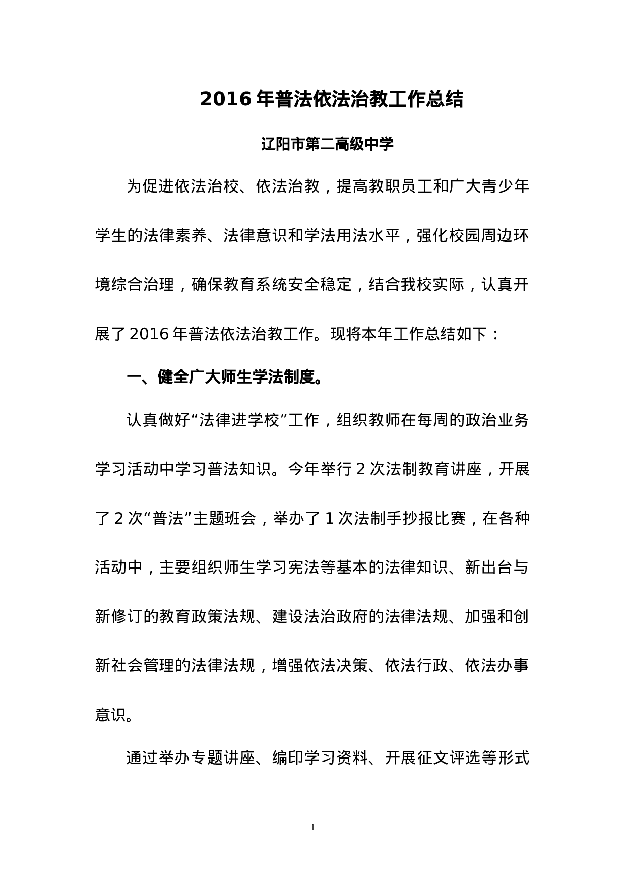 xx年普法依法治教工作总结.doc 第1页