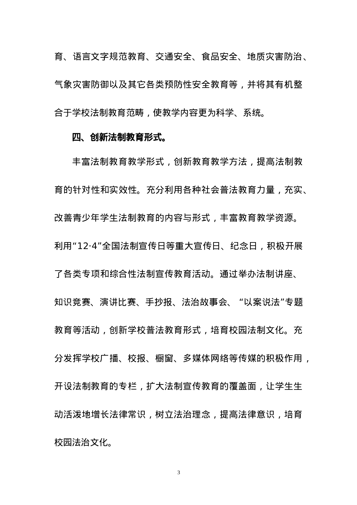 xx年普法依法治教工作总结.doc 第3页