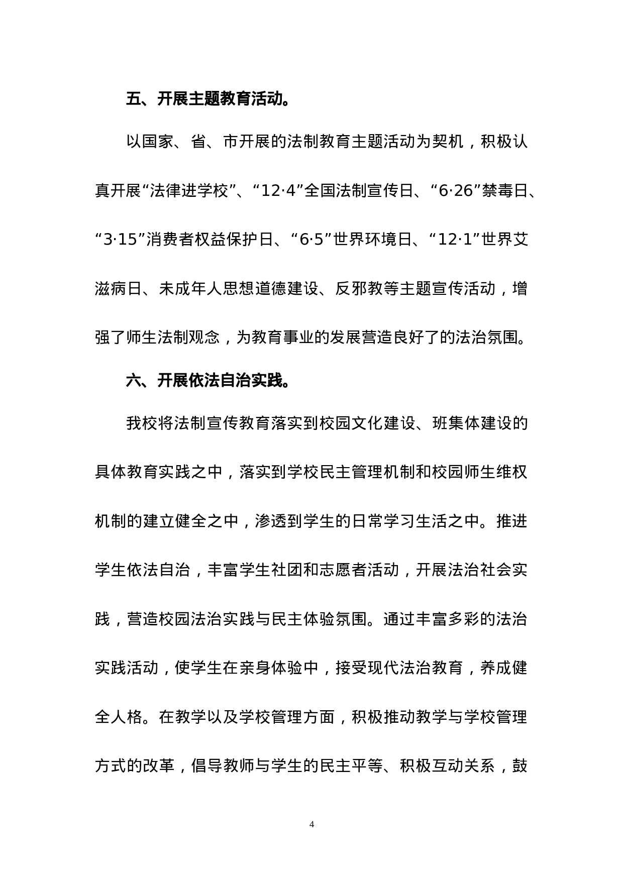 xx年普法依法治教工作总结.doc 第4页