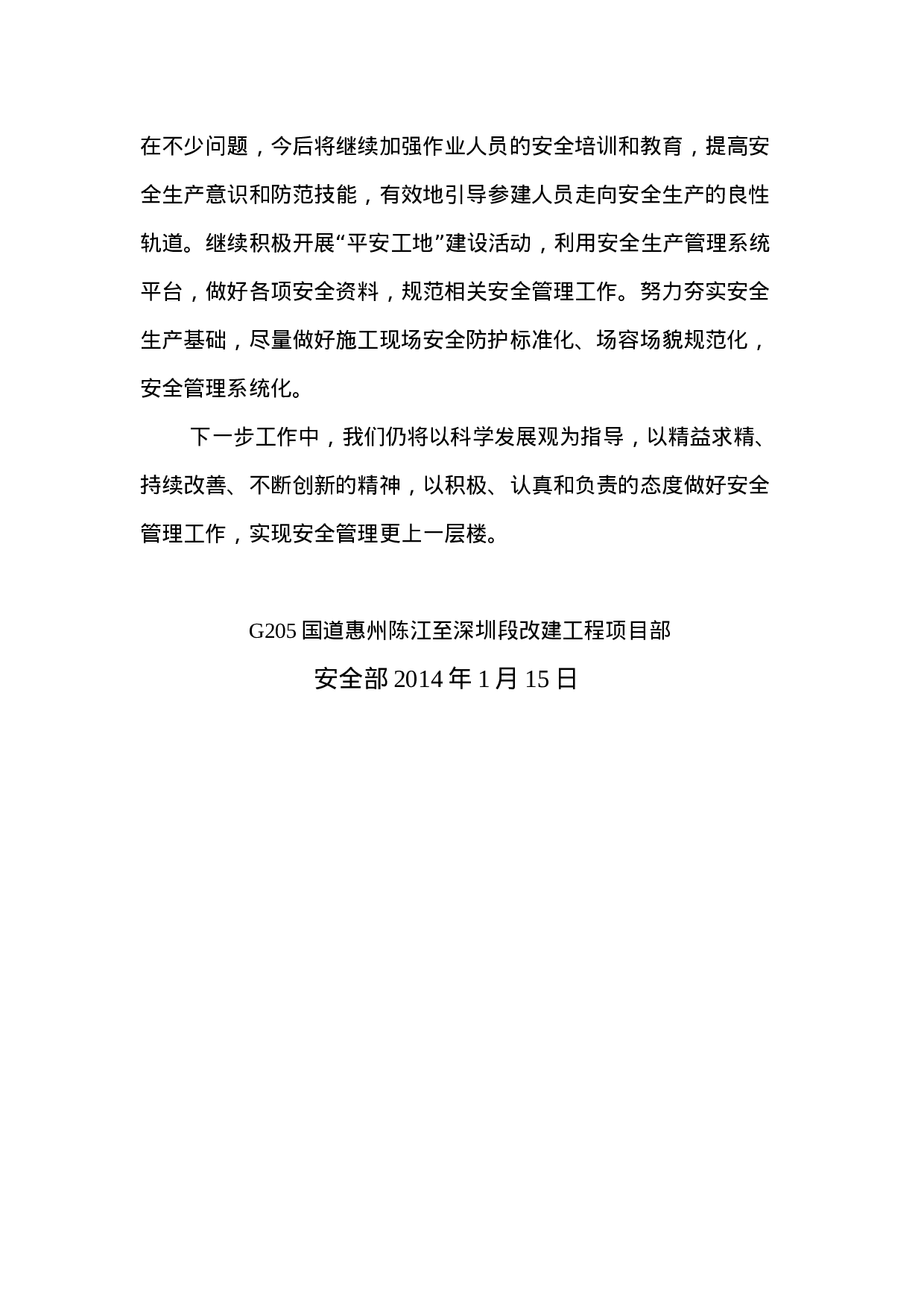 xx年年终安全生产工作总结报告.doc 第3页