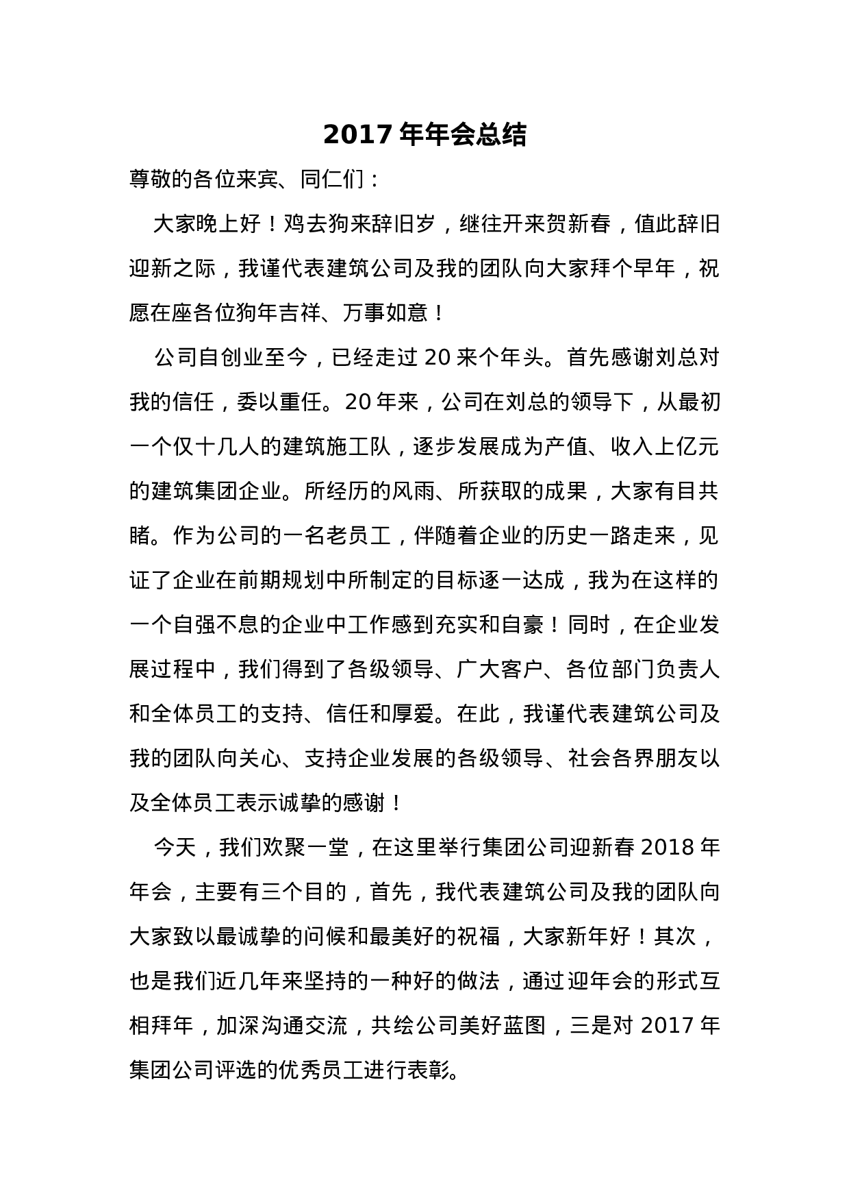 xx年年会总结发言稿.docx 第1页