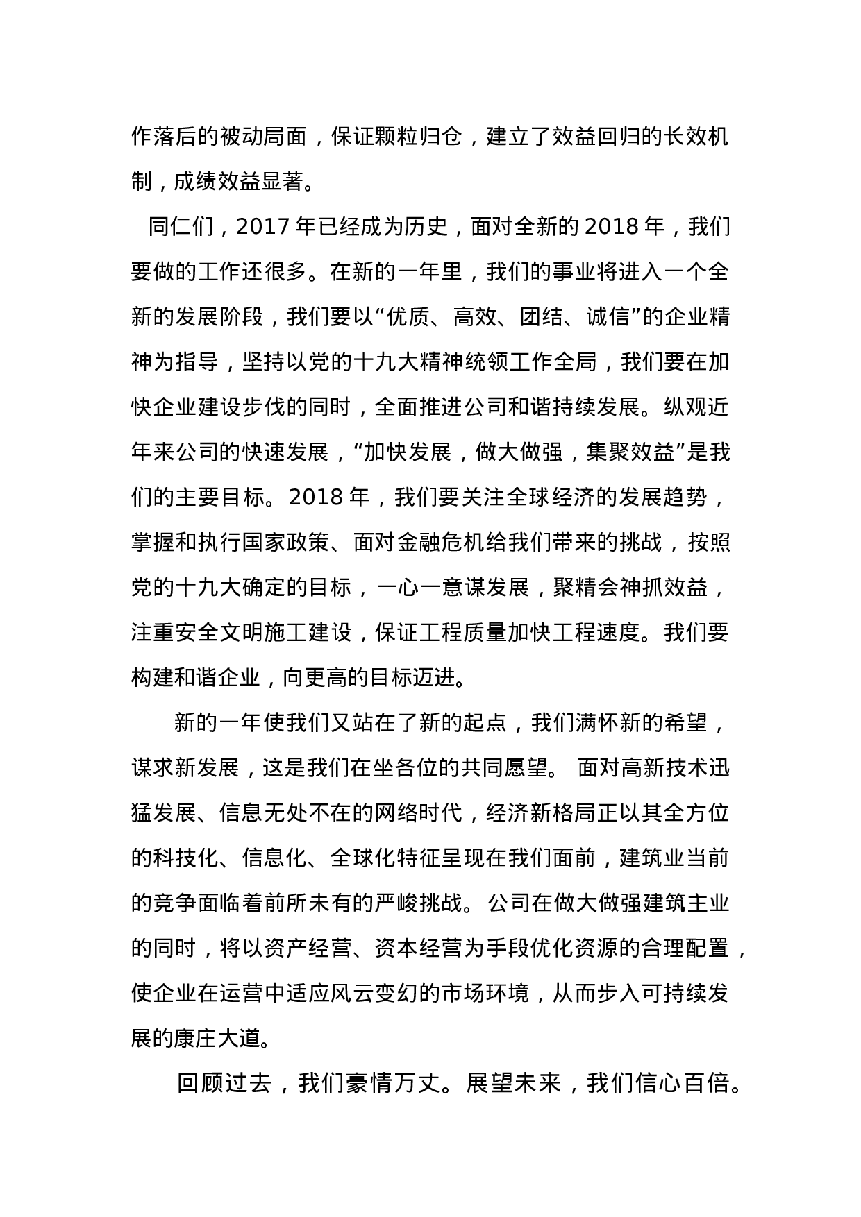 xx年年会总结发言稿.docx 第3页