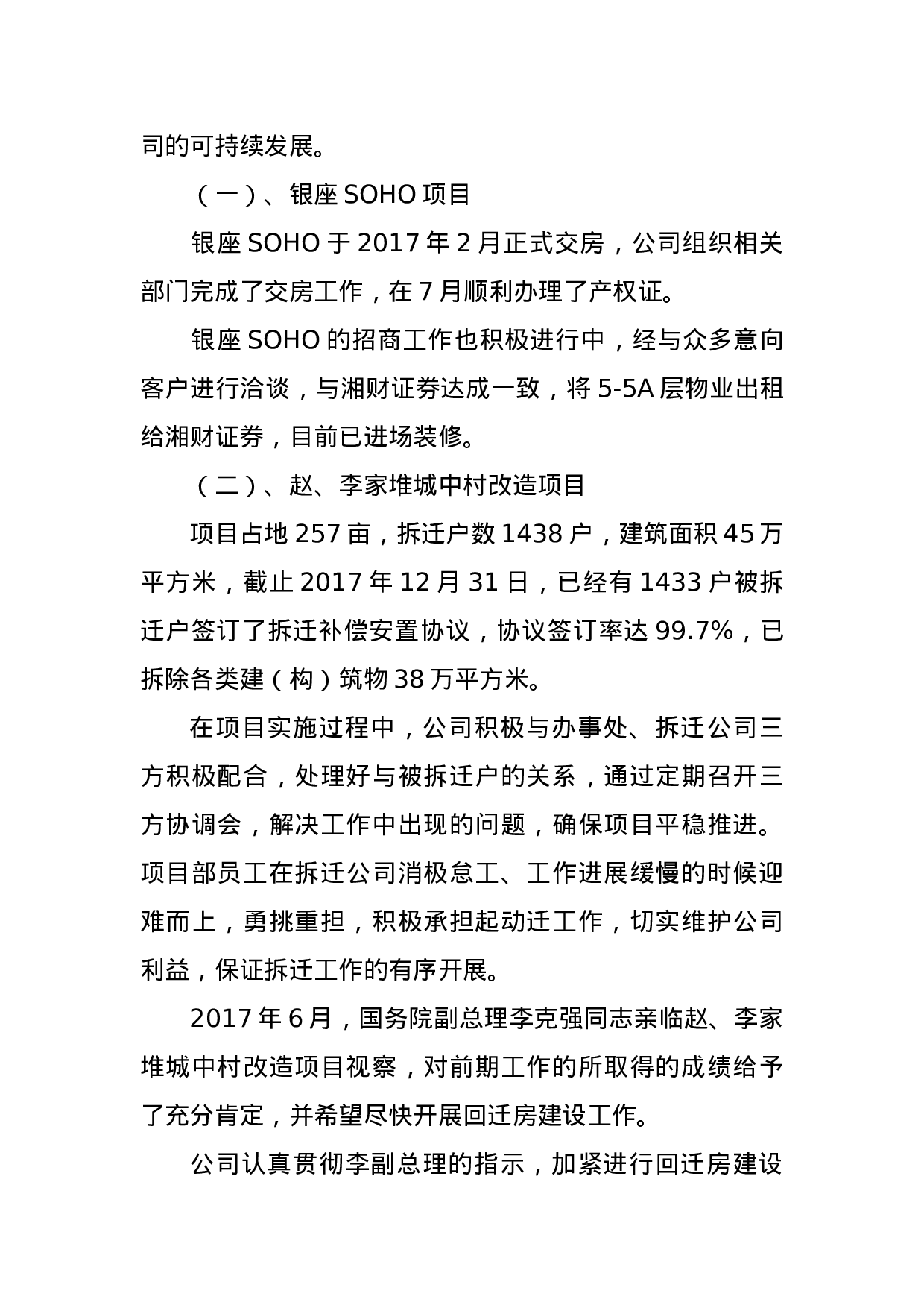 xx年年度公司工作总结(经典版).doc 第3页