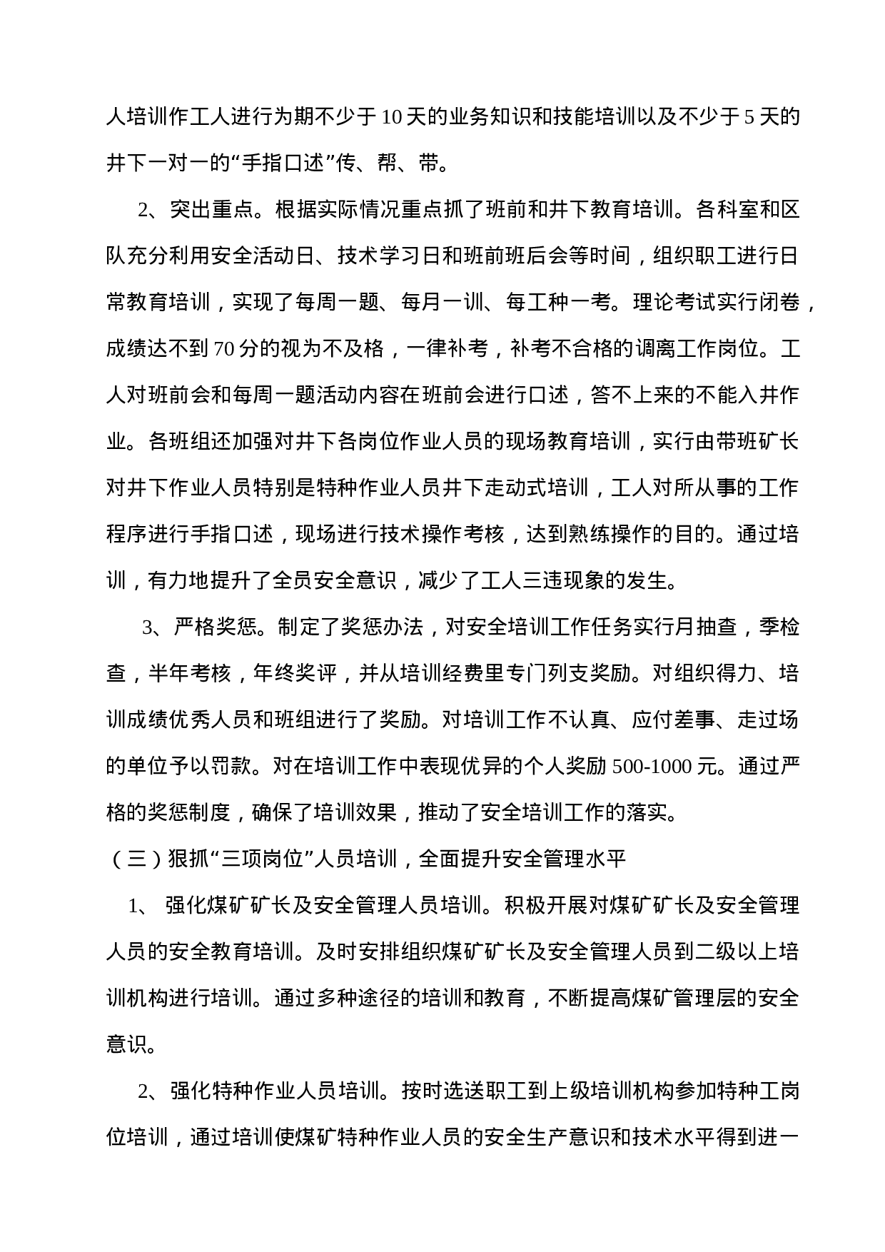 xx年煤矿安全培训工作总结.doc 第3页