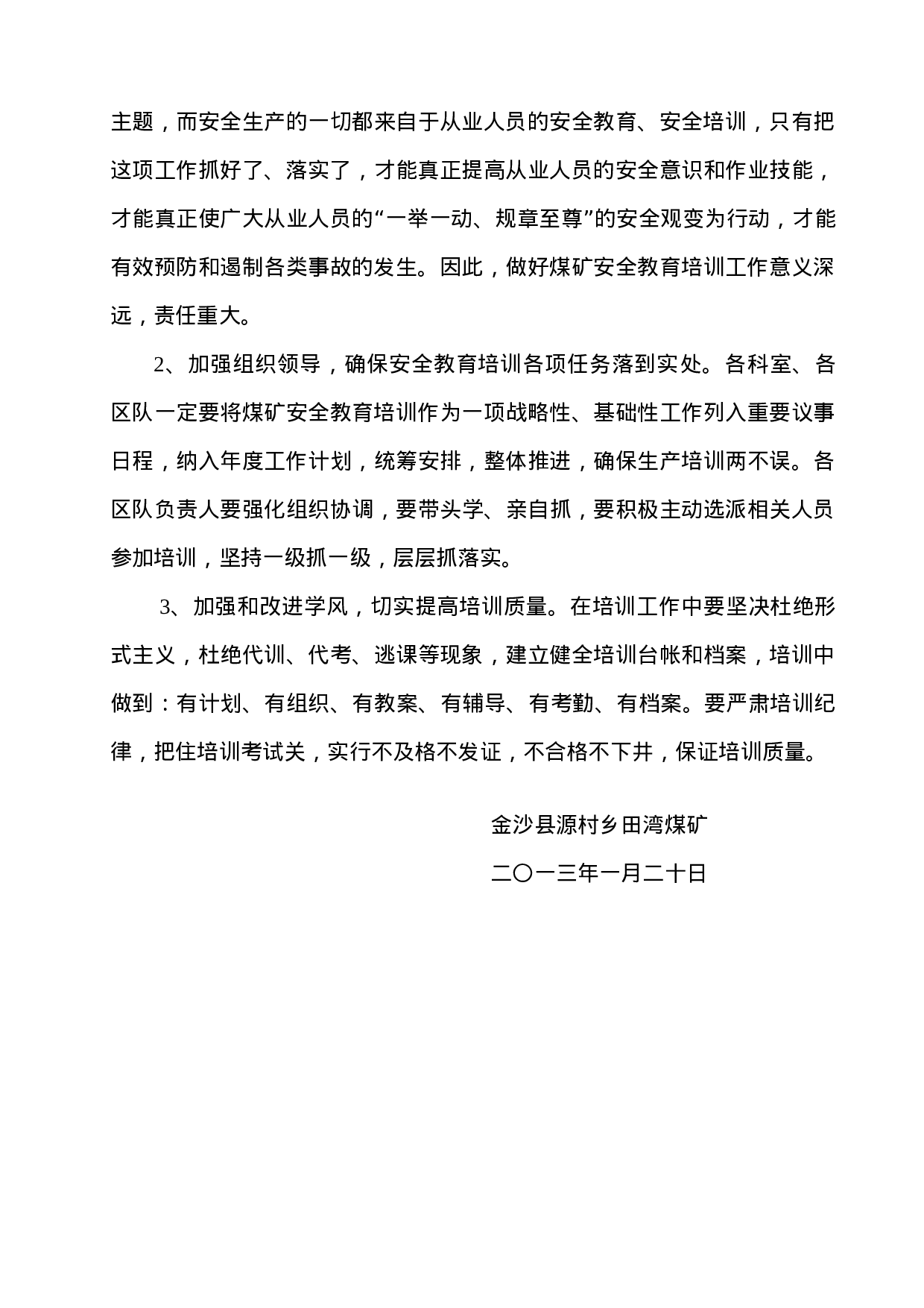 xx年煤矿安全培训工作总结.doc 第5页