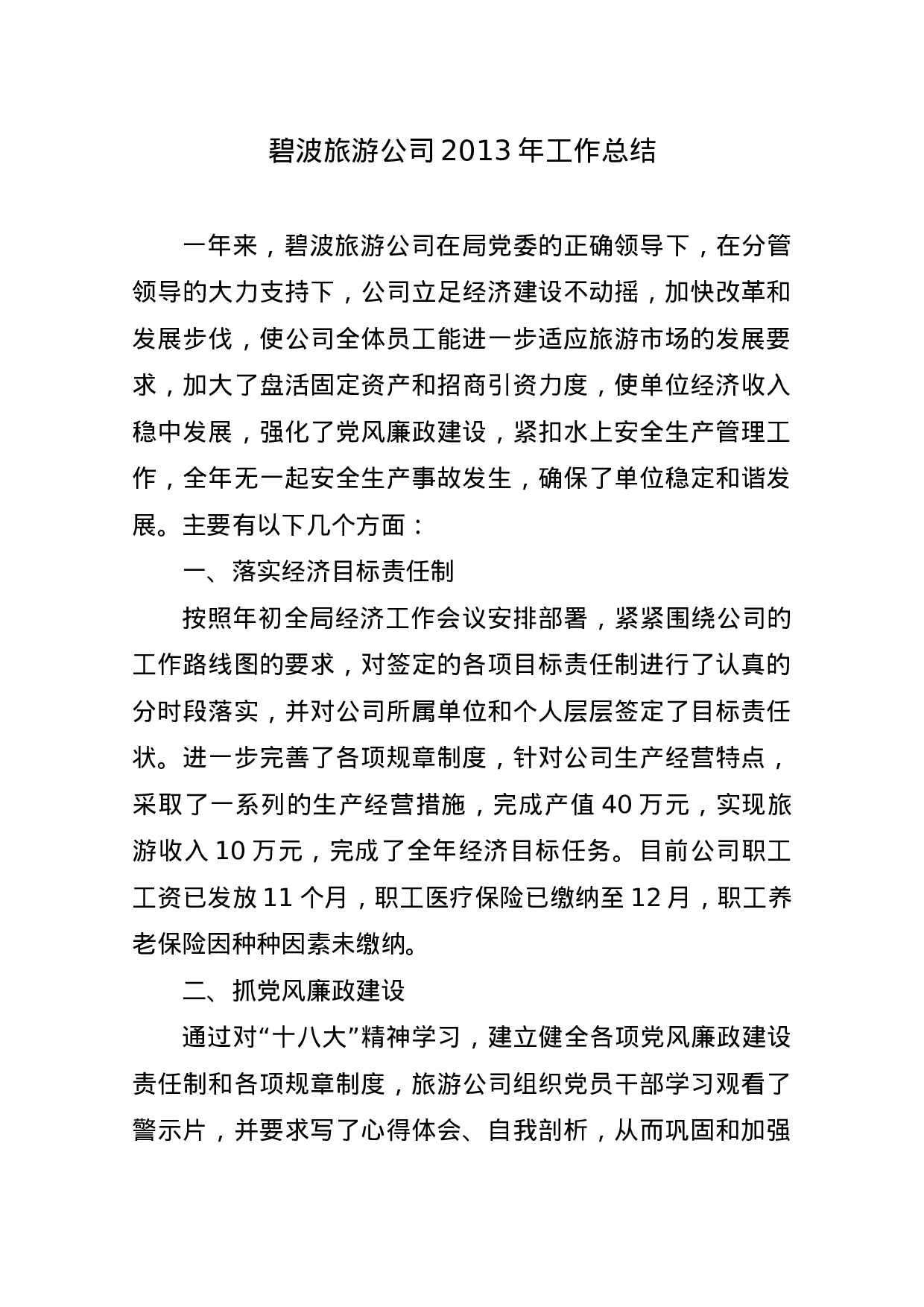 xx年旅游公司工作总结.doc 第1页