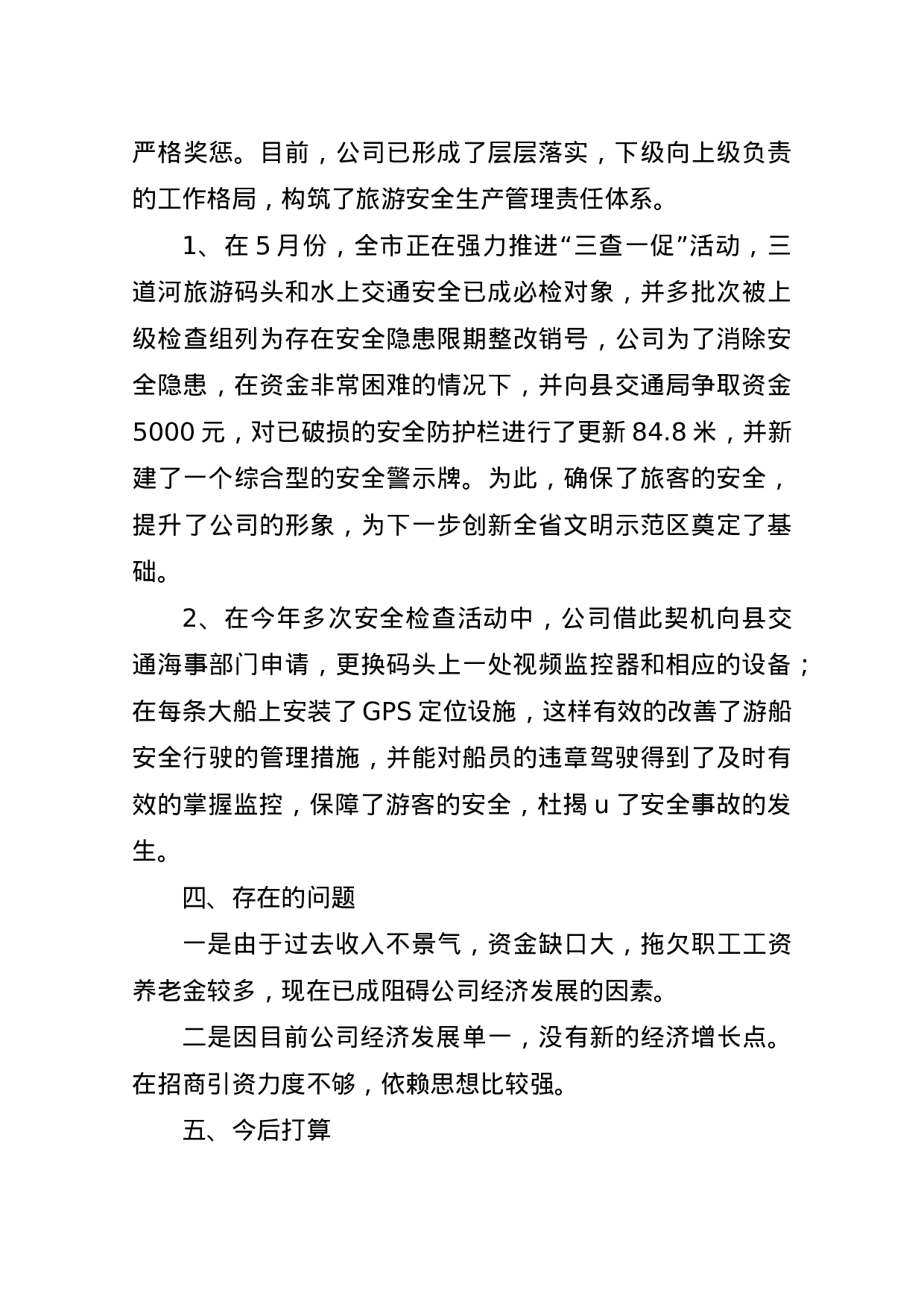 xx年旅游公司工作总结.doc 第3页