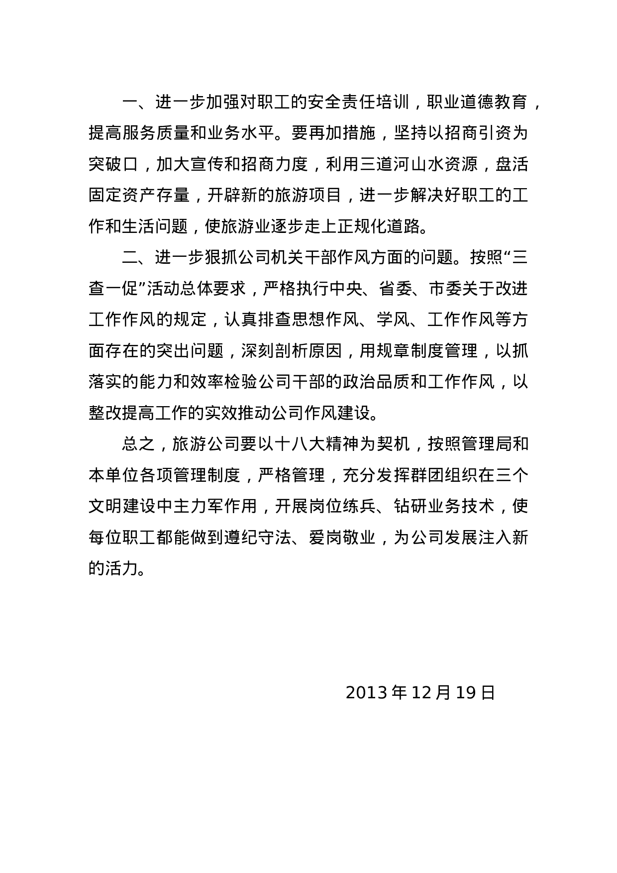 xx年旅游公司工作总结.doc 第4页