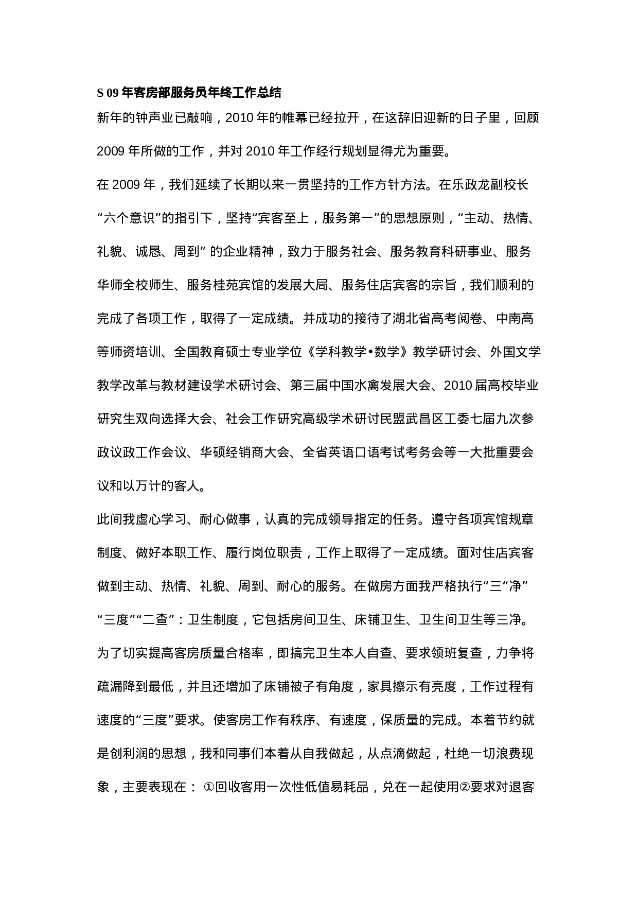 xx年客房部服务员年终工作总结.doc 第1页