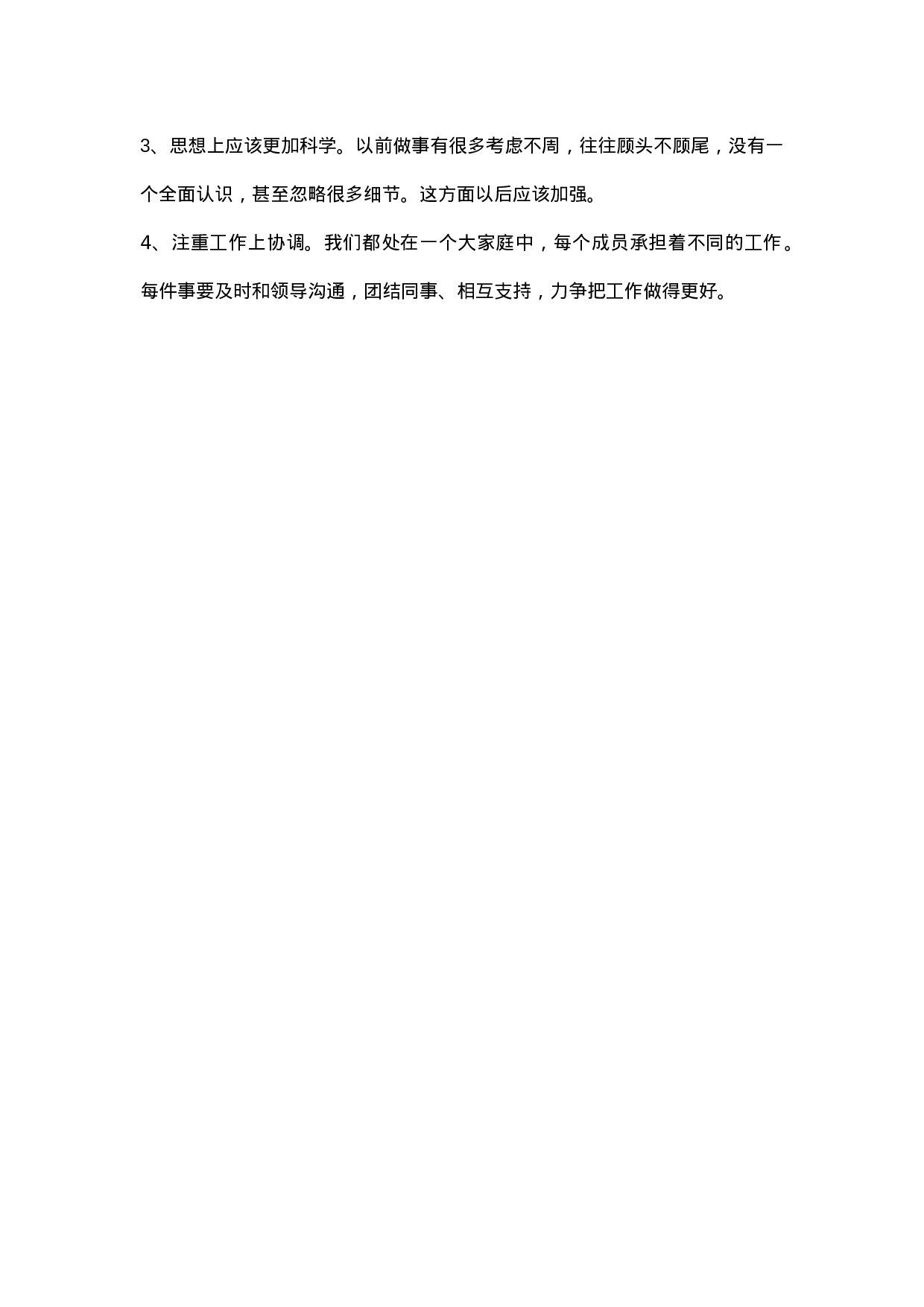 xx年客房部服务员年终工作总结.doc 第3页