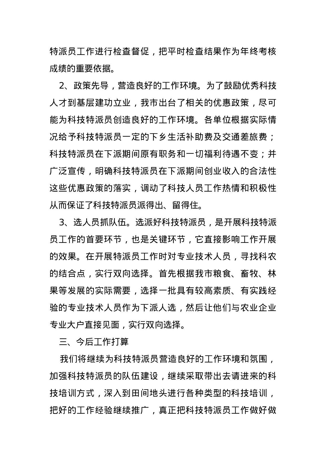 xx年科技特派员工作总结.docx 第3页