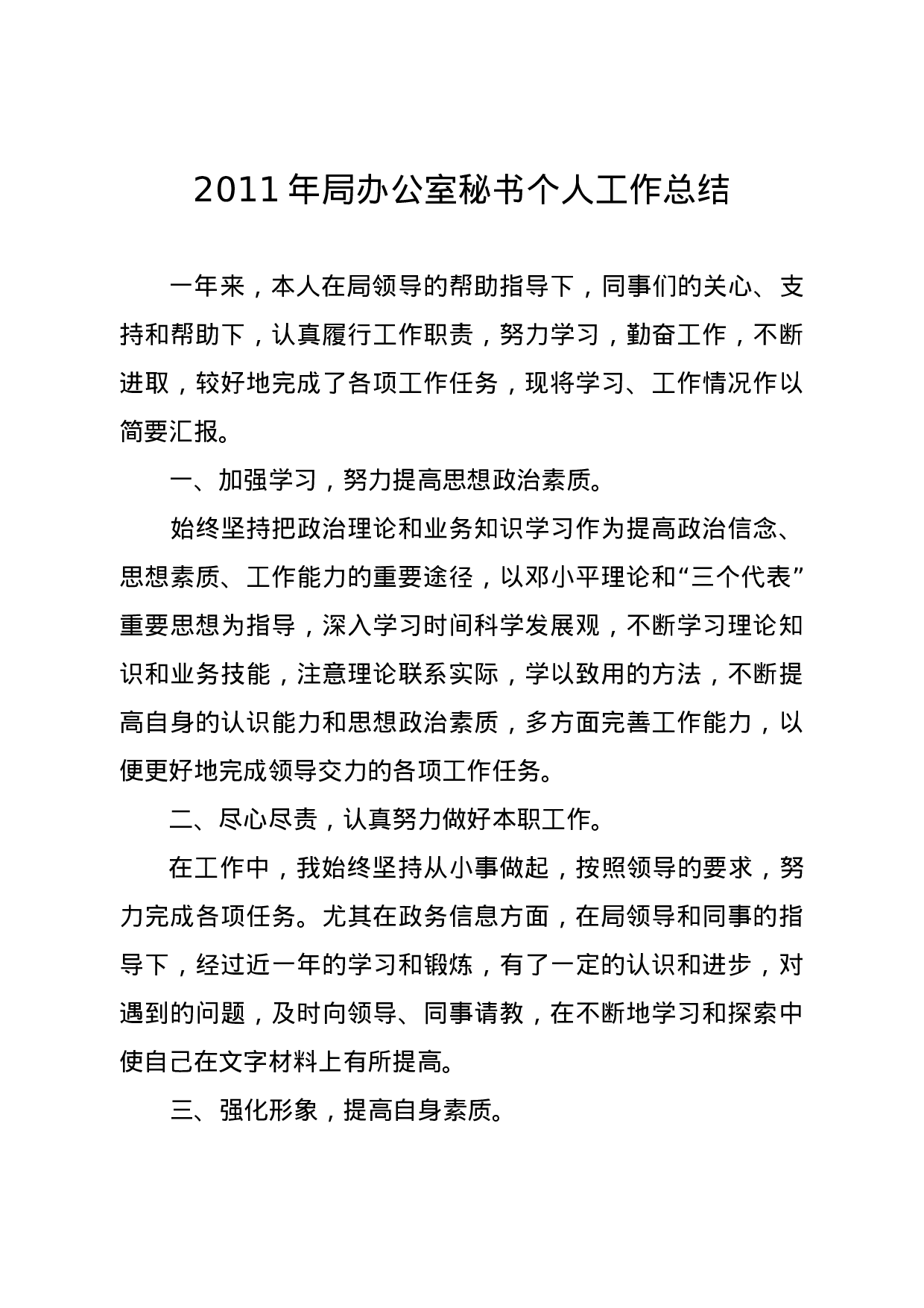 xx年局办公室秘书个人工作总结.doc 第1页