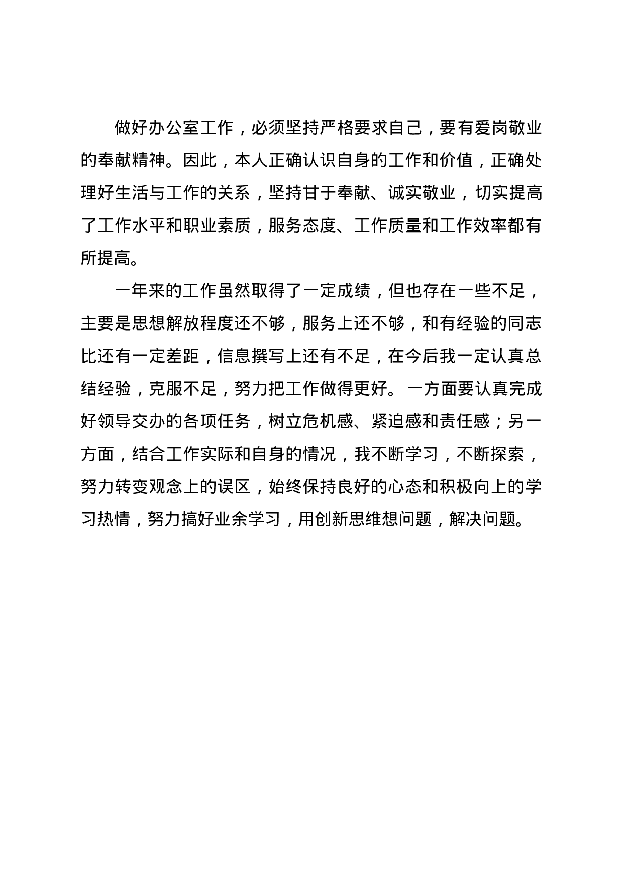 xx年局办公室秘书个人工作总结.doc 第2页