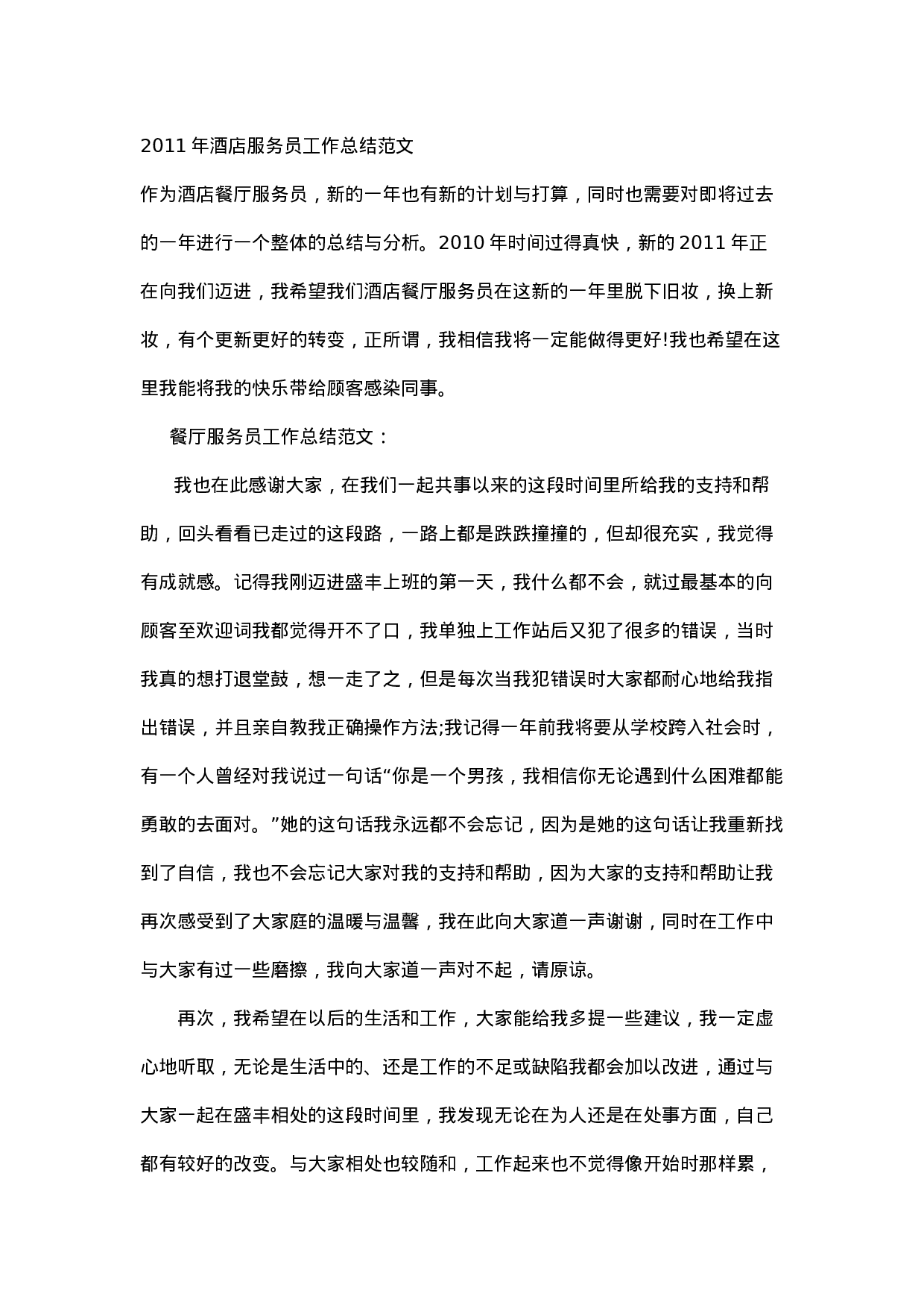 xx年酒店服务员工作总结范文.doc 第1页