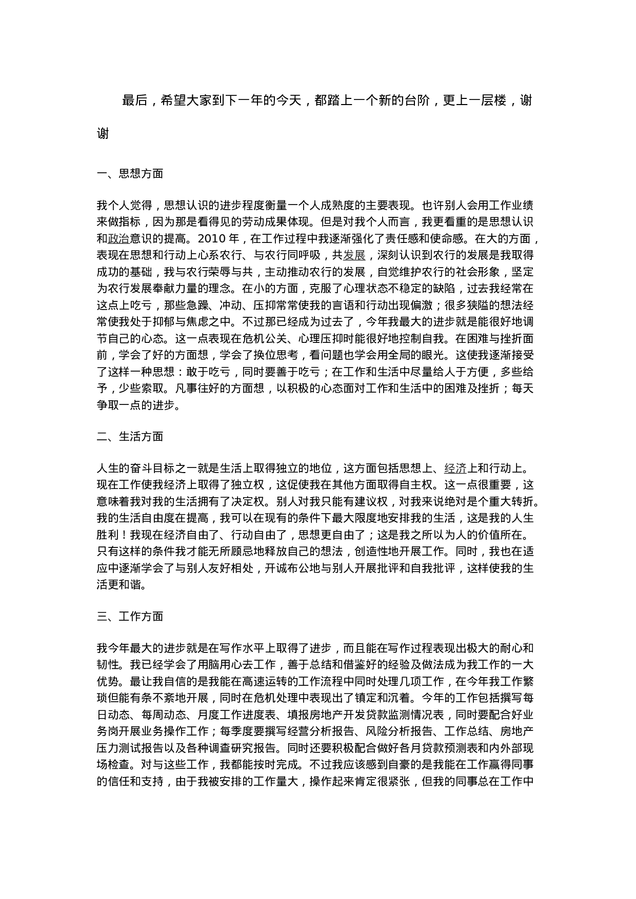 xx年酒店服务员工作总结范文.doc 第3页