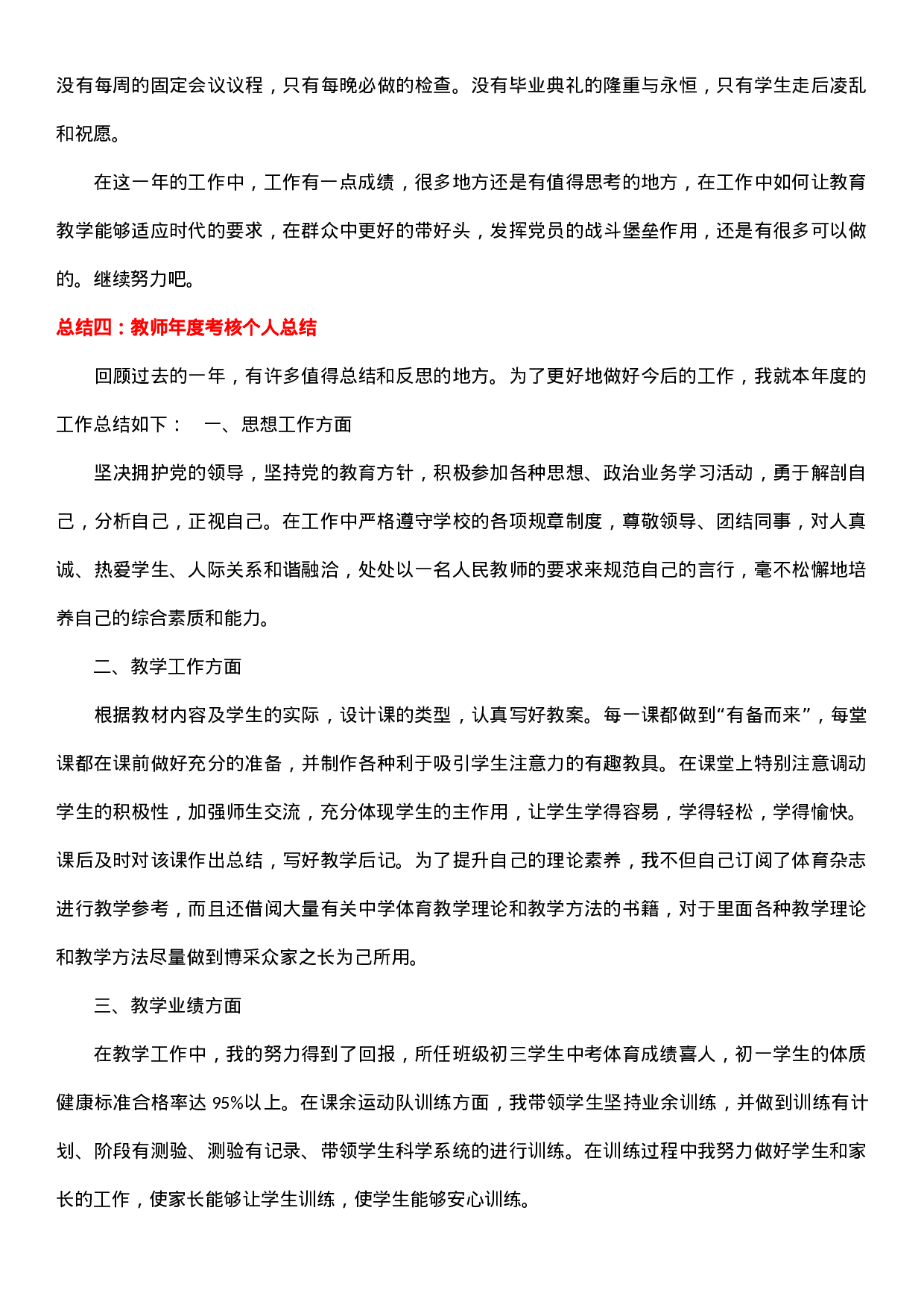 xx年教师年度考核个人总结【10篇】.doc 第4页