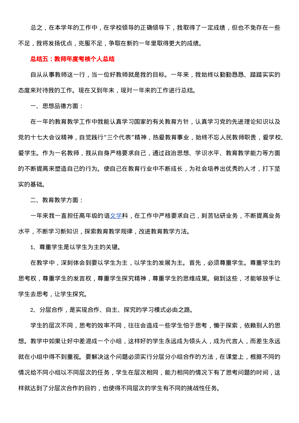 xx年教师年度考核个人总结【10篇】.doc 第5页