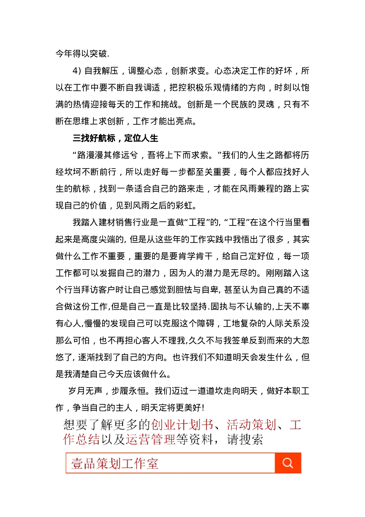 xx年建材销售行业工作总结.docx 第3页