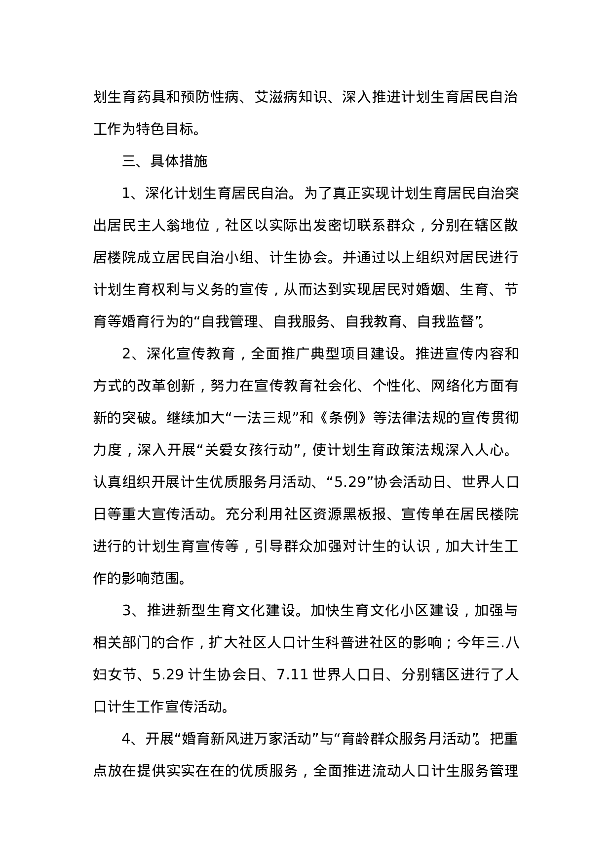 xx年计生年终总结.doc 第2页